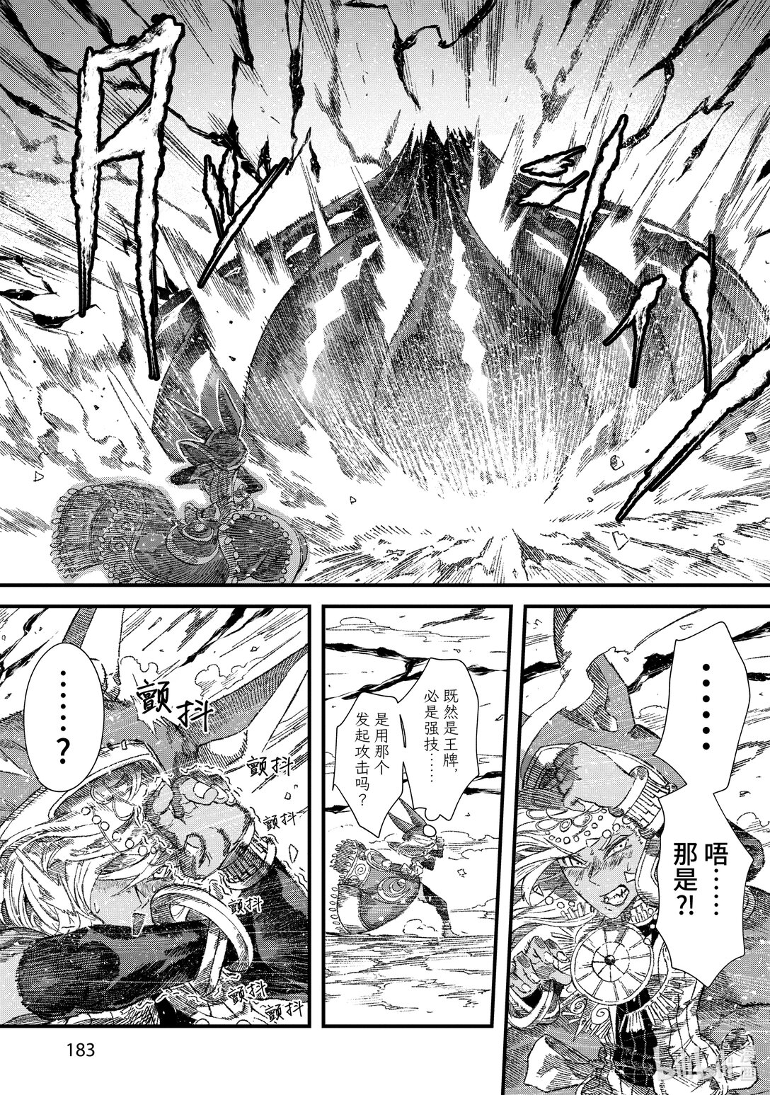 《败给勇者的魔王为了东山再起而决定建立魔物公会。》第36话 死守。 第23页