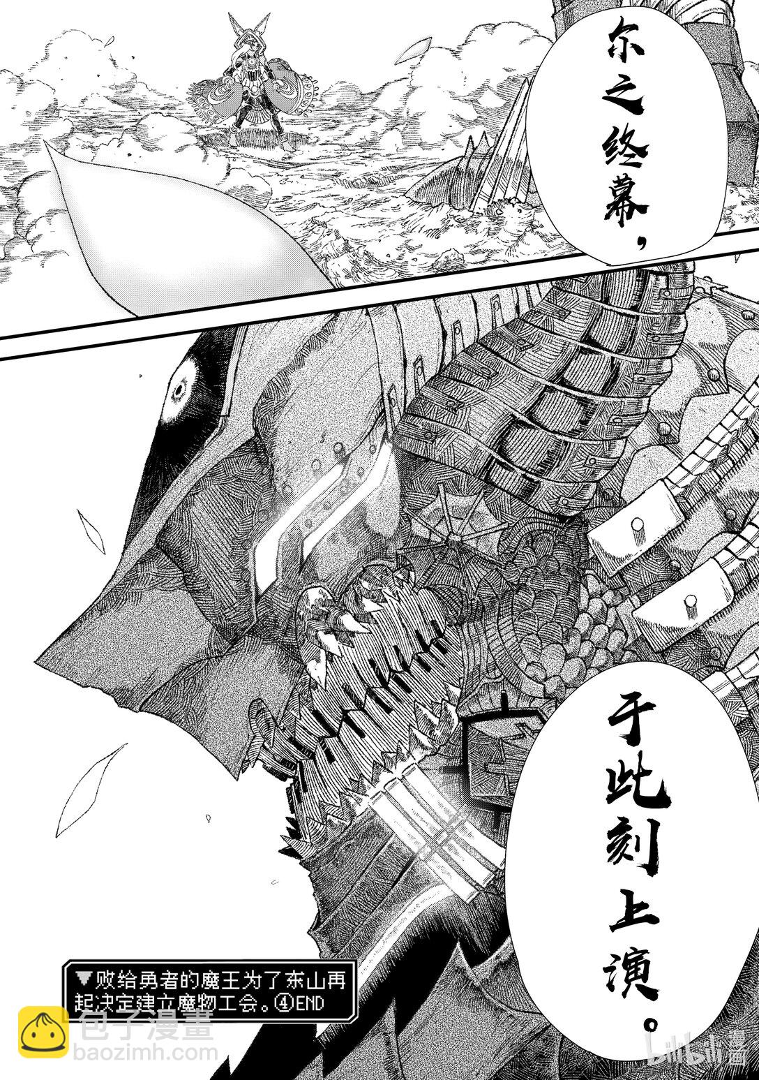 《败给勇者的魔王为了东山再起而决定建立魔物公会。》第36话 死守。 第28页