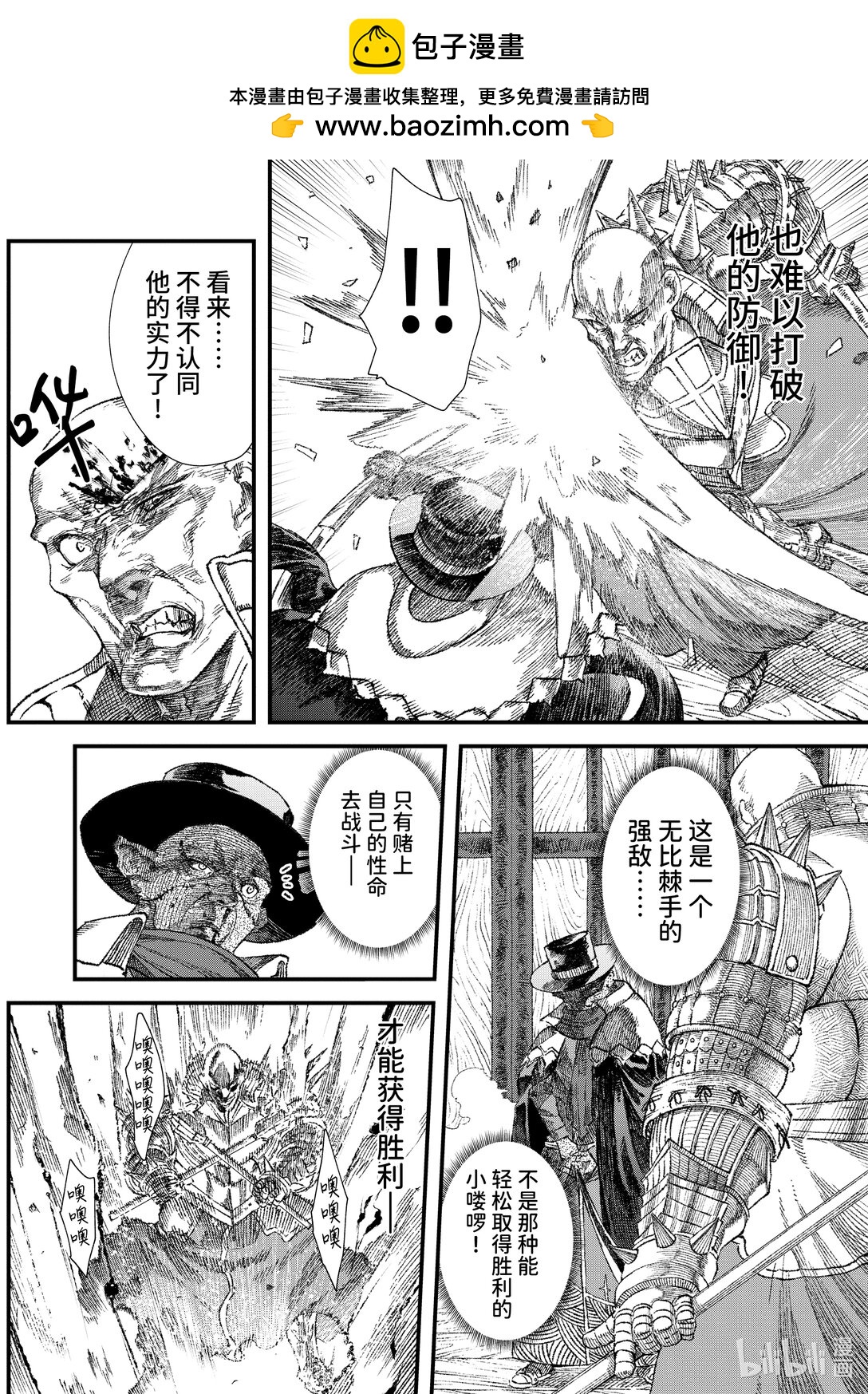 《败给勇者的魔王为了东山再起而决定建立魔物公会。》第36话 死守。 第2页