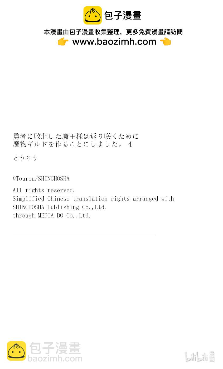 《败给勇者的魔王为了东山再起而决定建立魔物公会。》第36话 死守。 第30页