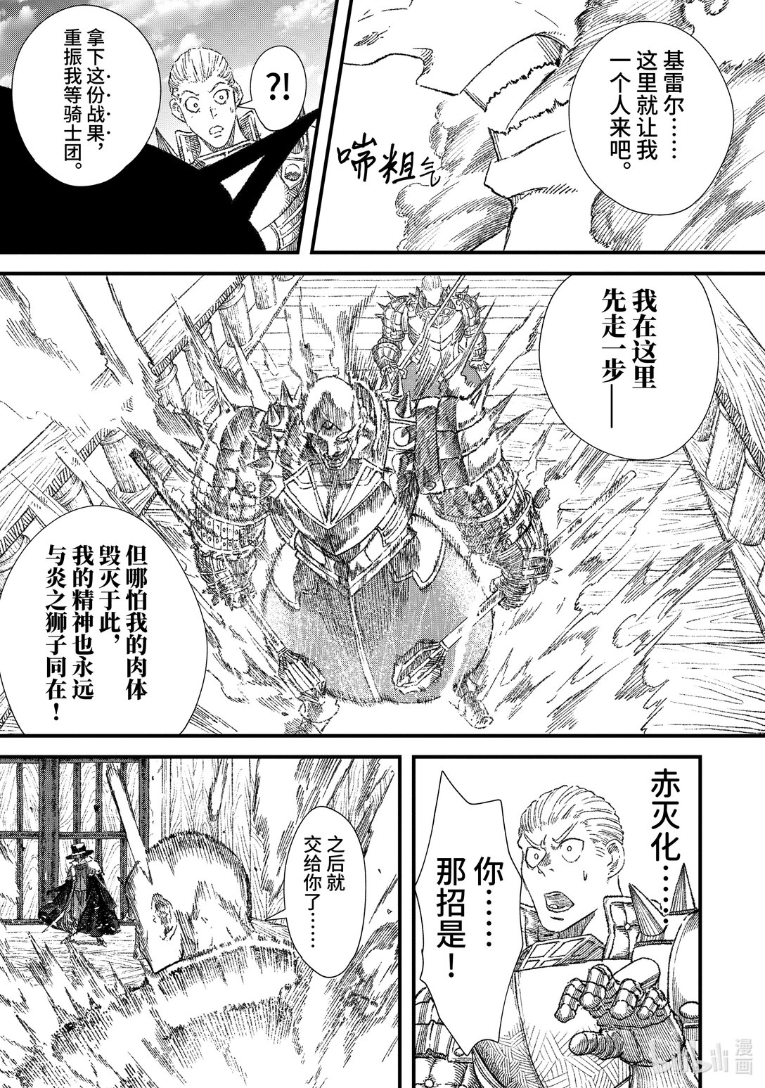 《败给勇者的魔王为了东山再起而决定建立魔物公会。》第36话 死守。 第3页