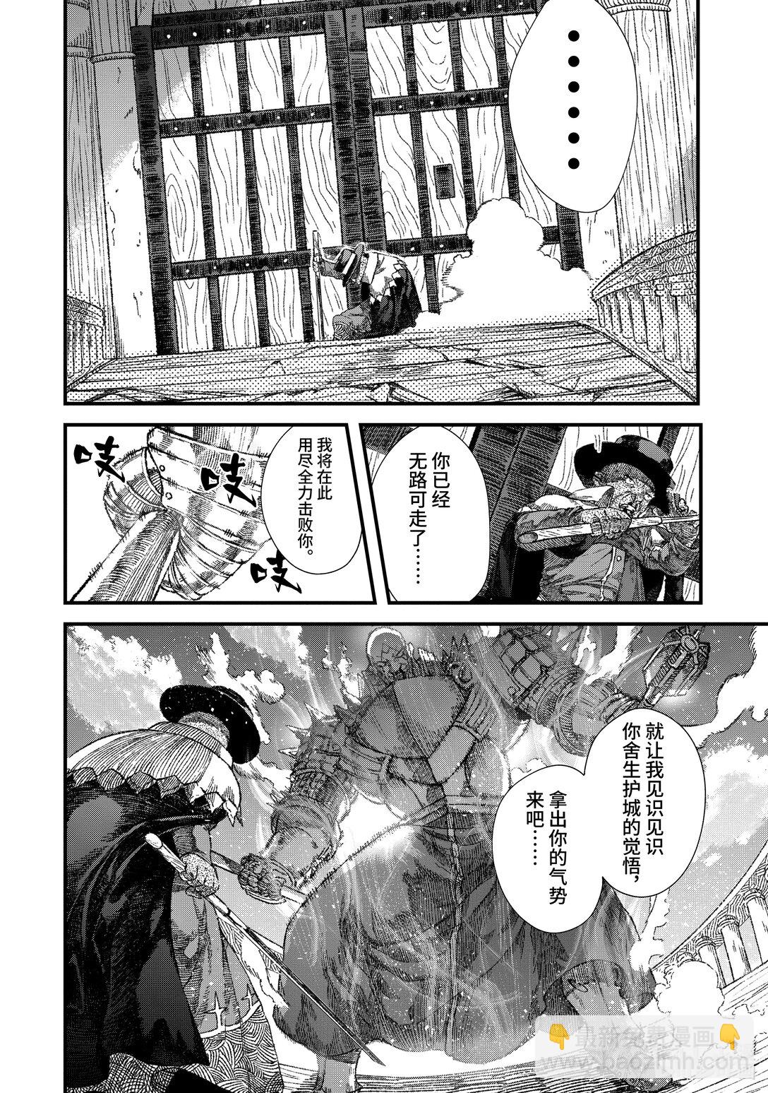 《败给勇者的魔王为了东山再起而决定建立魔物公会。》第36话 死守。 第6页