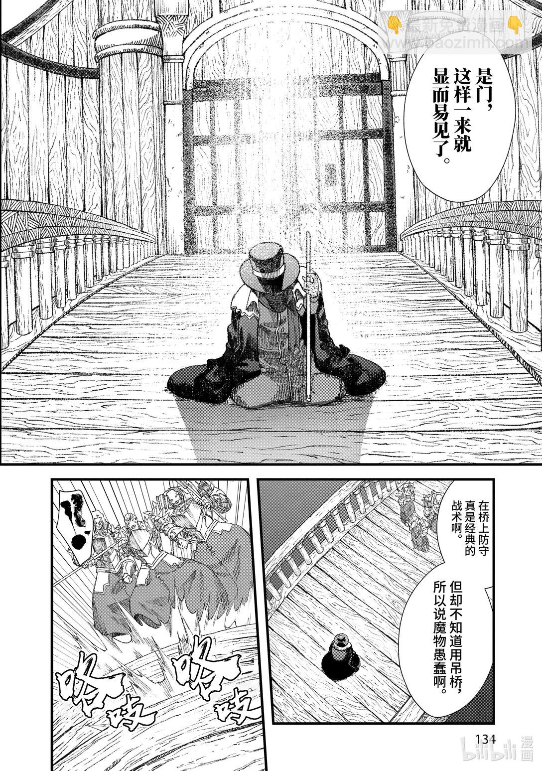 《败给勇者的魔王为了东山再起而决定建立魔物公会。》第34话 人类入侵。 第10页