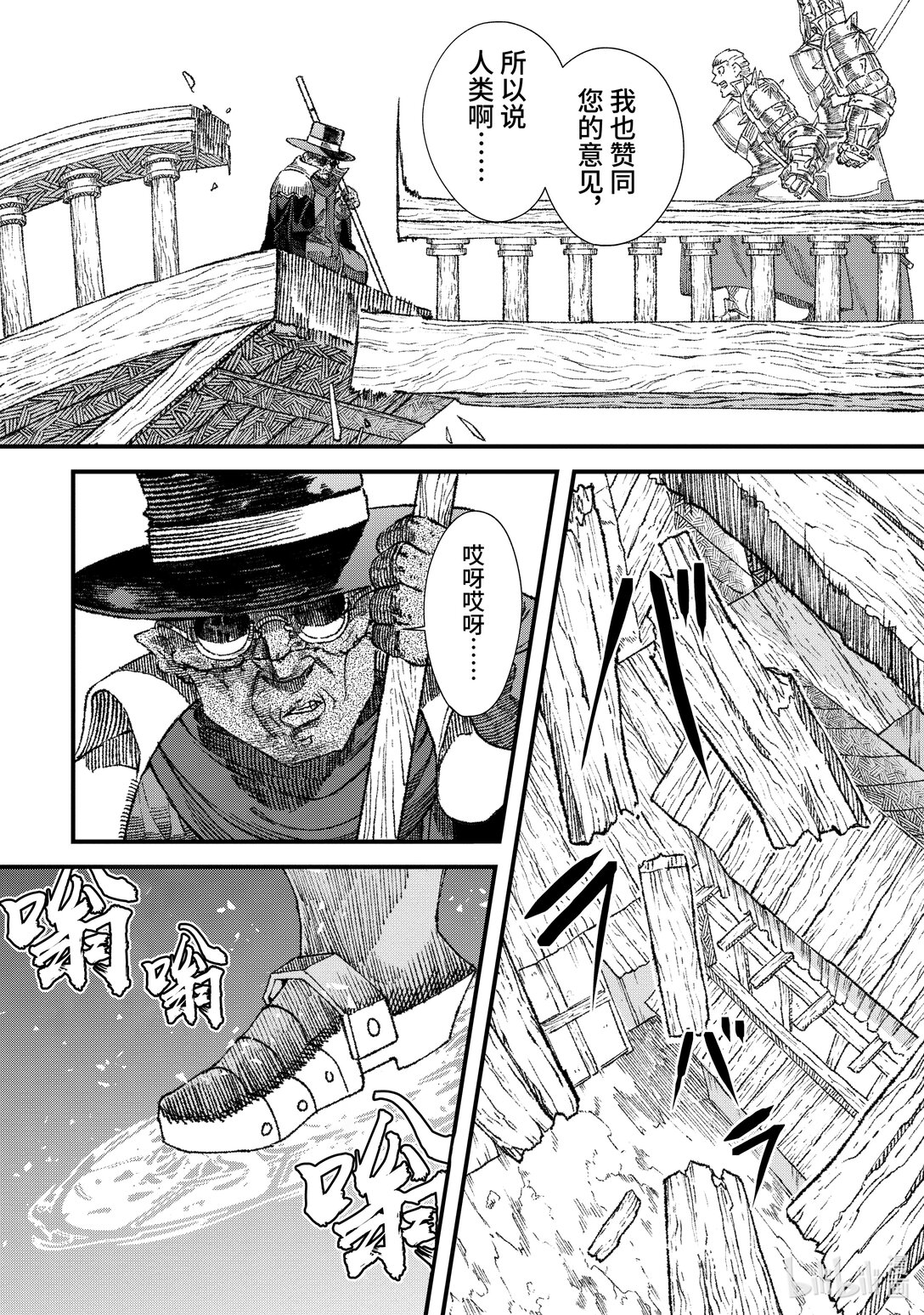 《败给勇者的魔王为了东山再起而决定建立魔物公会。》第34话 人类入侵。 第11页