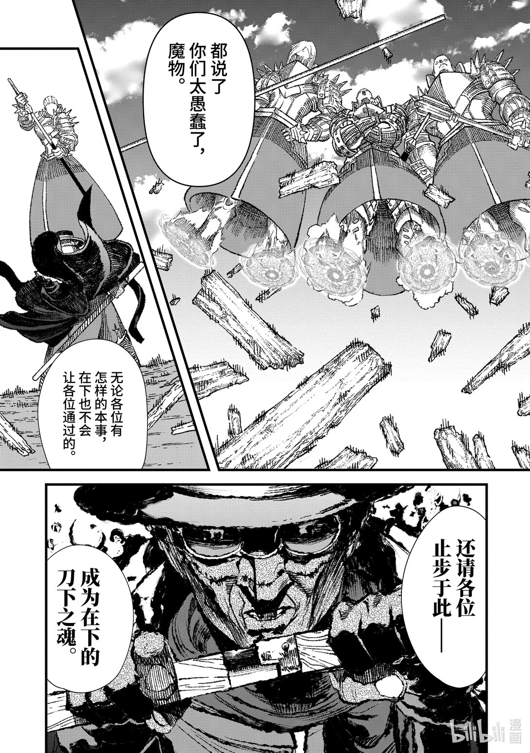《败给勇者的魔王为了东山再起而决定建立魔物公会。》第34话 人类入侵。 第12页