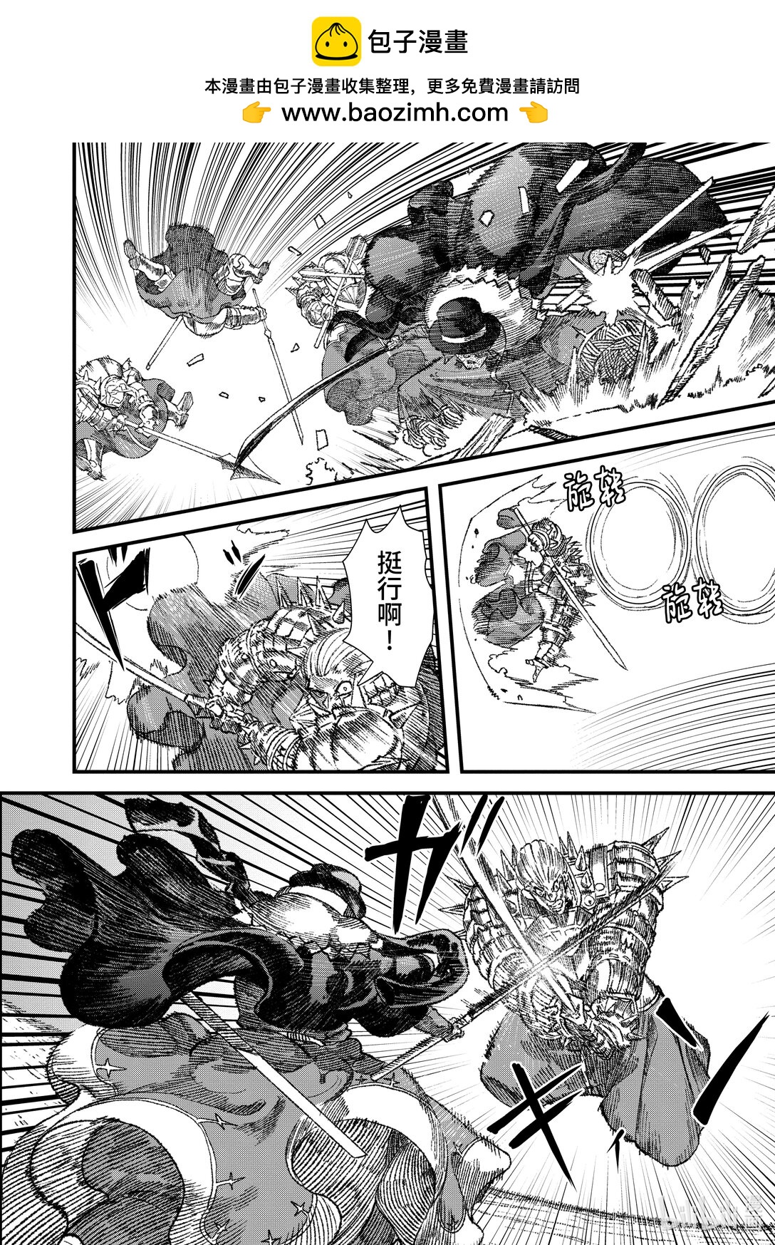 《败给勇者的魔王为了东山再起而决定建立魔物公会。》第34话 人类入侵。 第14页