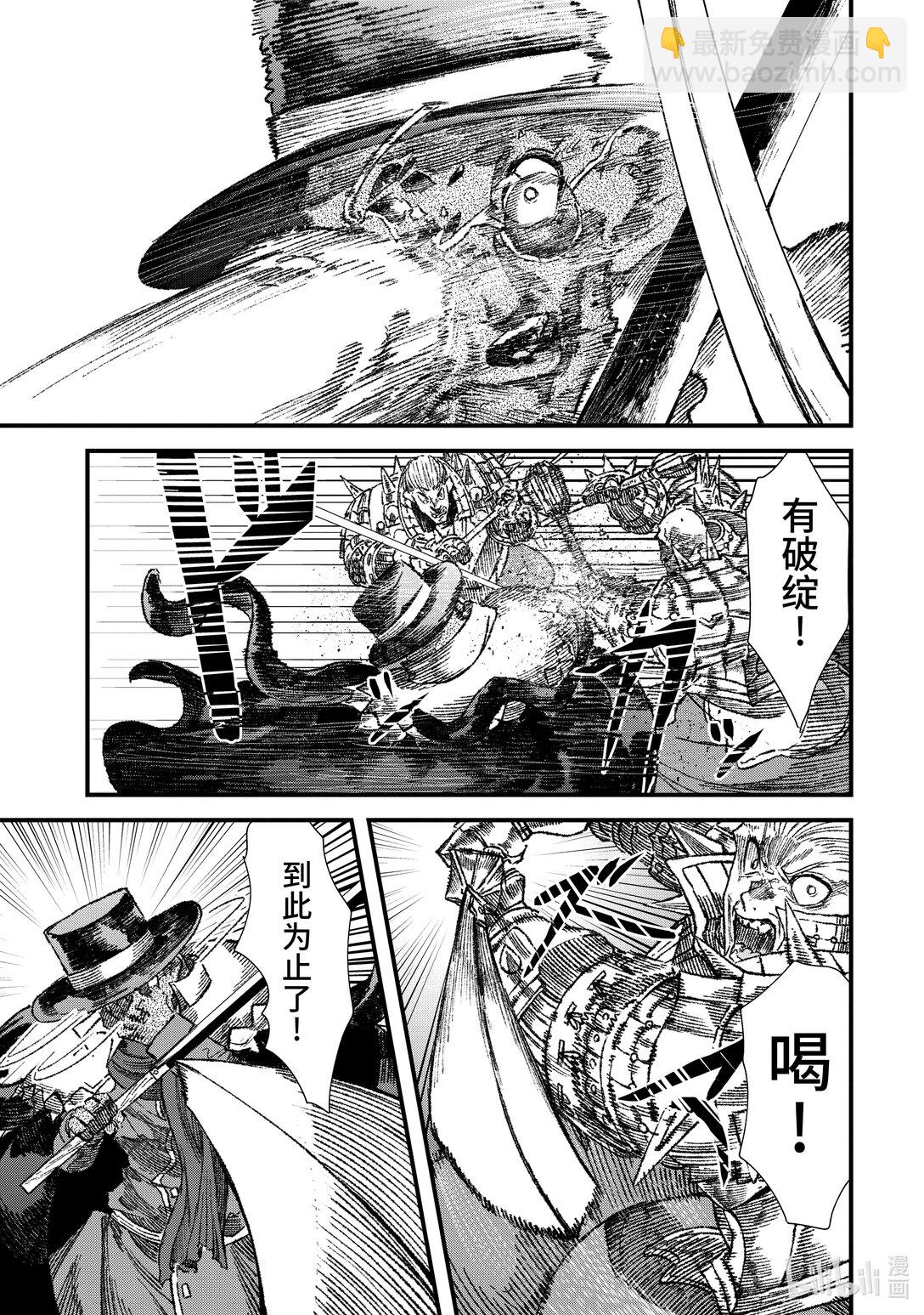 《败给勇者的魔王为了东山再起而决定建立魔物公会。》第34话 人类入侵。 第15页