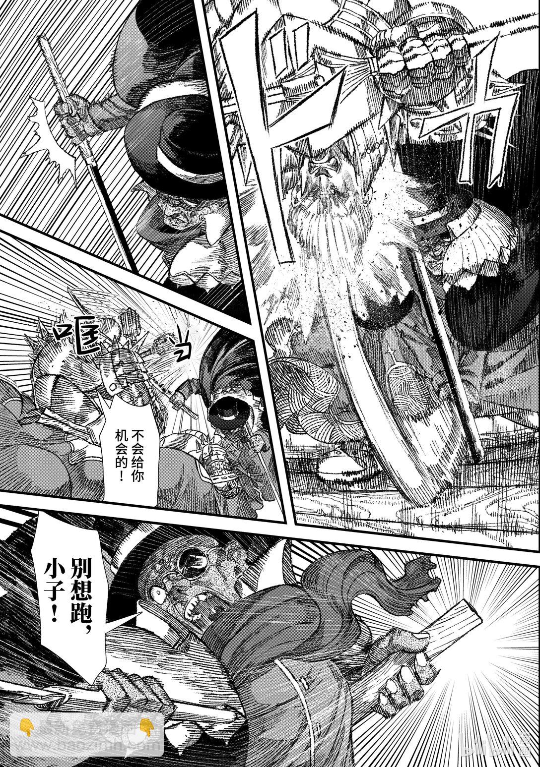 《败给勇者的魔王为了东山再起而决定建立魔物公会。》第34话 人类入侵。 第17页