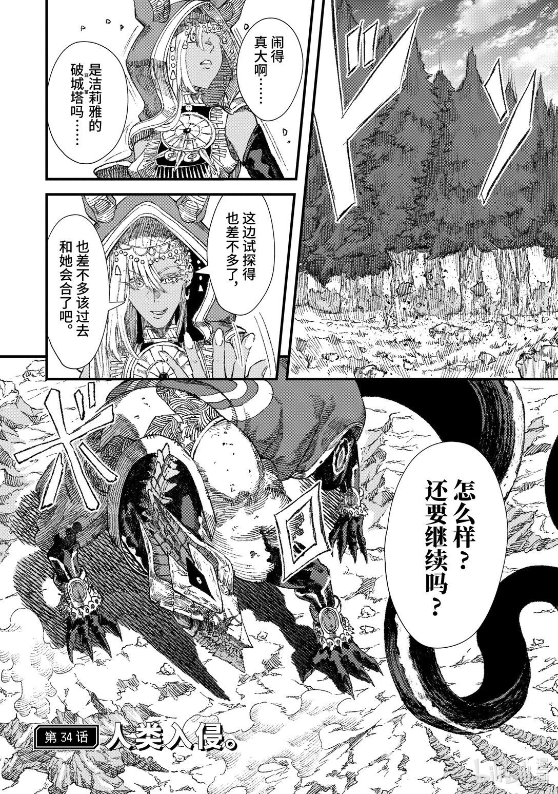 《败给勇者的魔王为了东山再起而决定建立魔物公会。》第34话 人类入侵。 第1页