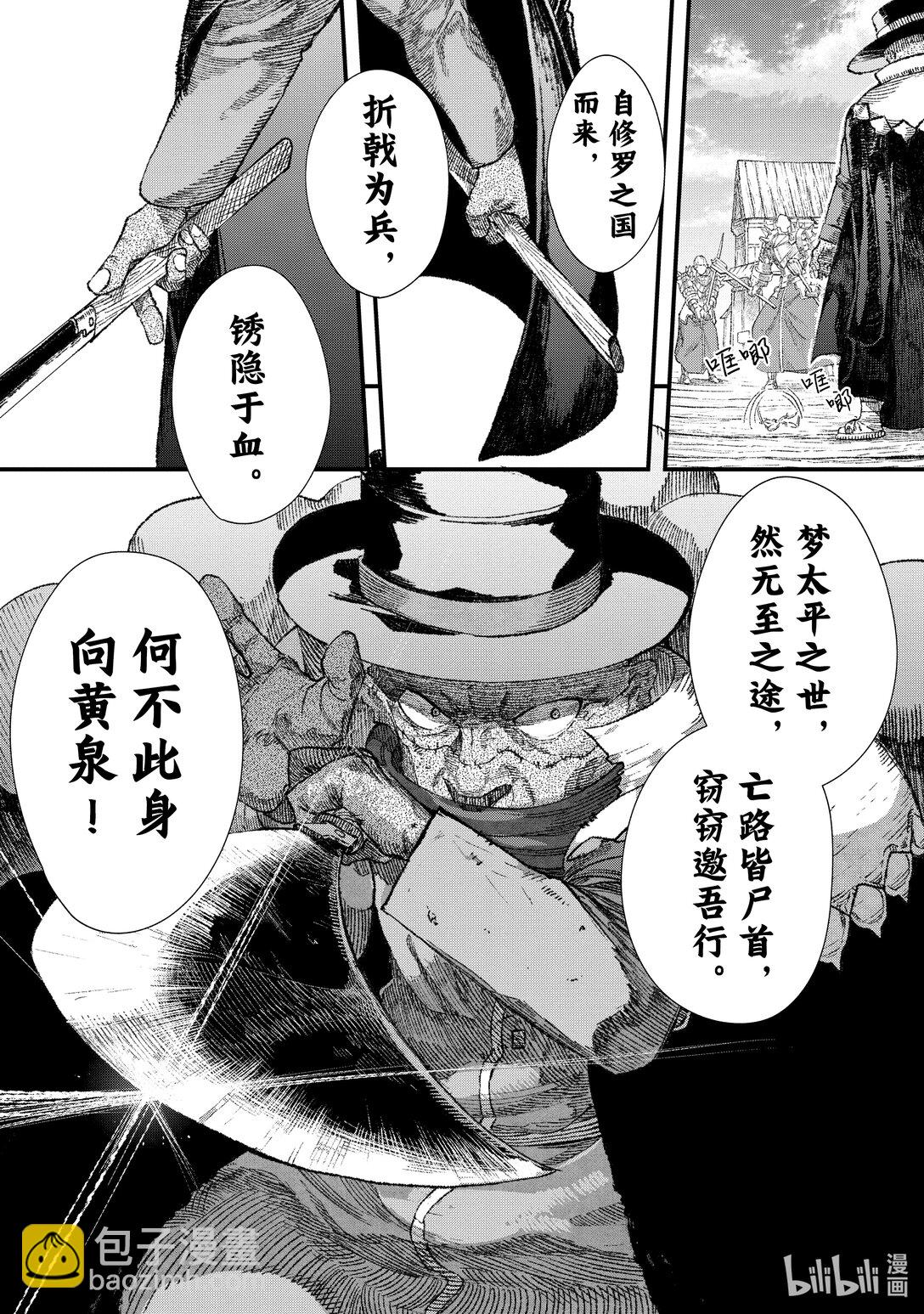 《败给勇者的魔王为了东山再起而决定建立魔物公会。》第34话 人类入侵。 第20页