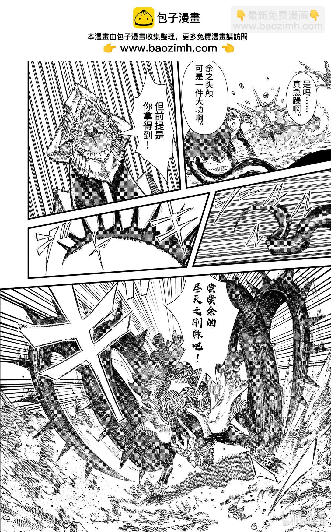 《败给勇者的魔王为了东山再起而决定建立魔物公会。》第34话 人类入侵。 第2页