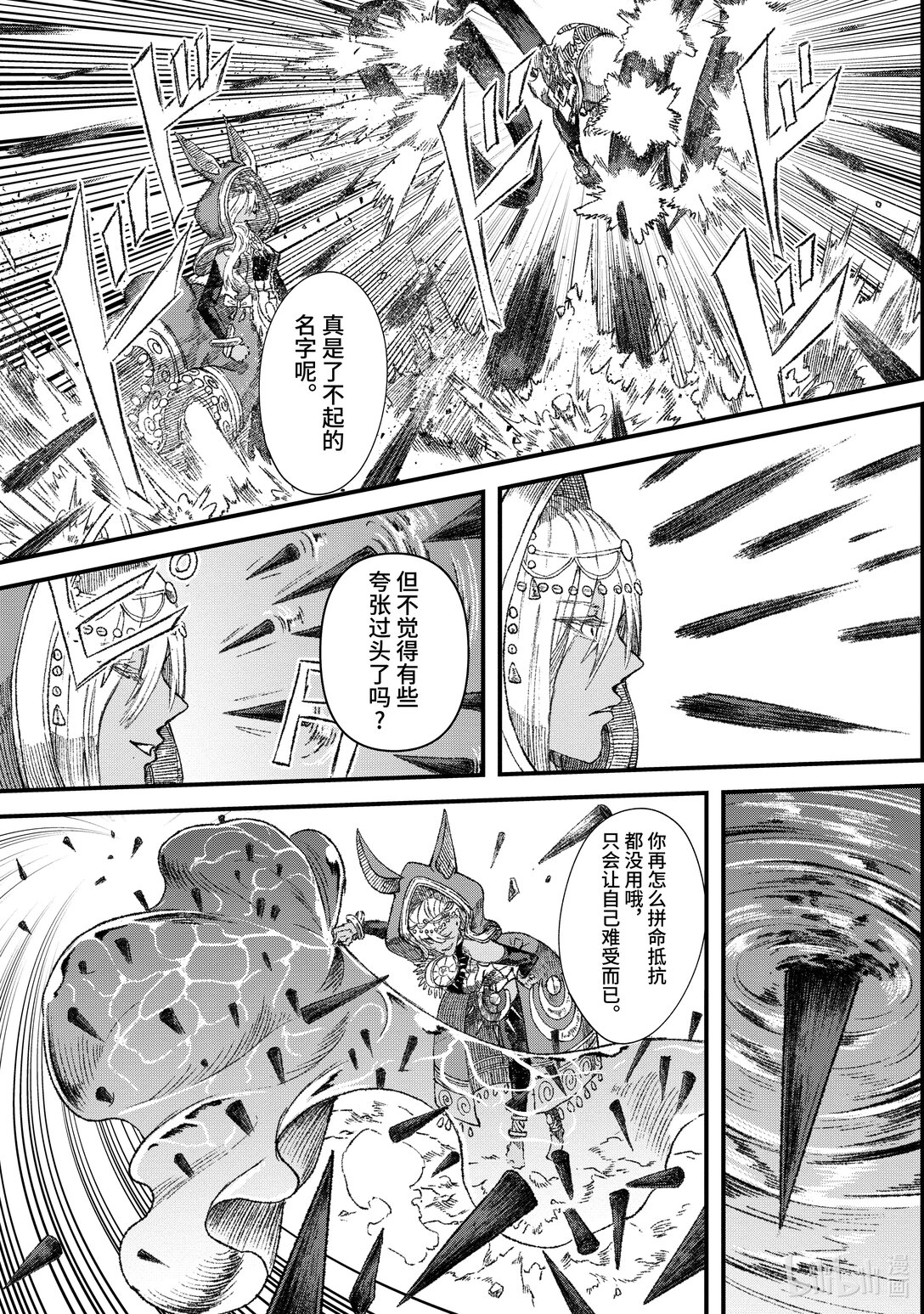 《败给勇者的魔王为了东山再起而决定建立魔物公会。》第34话 人类入侵。 第3页