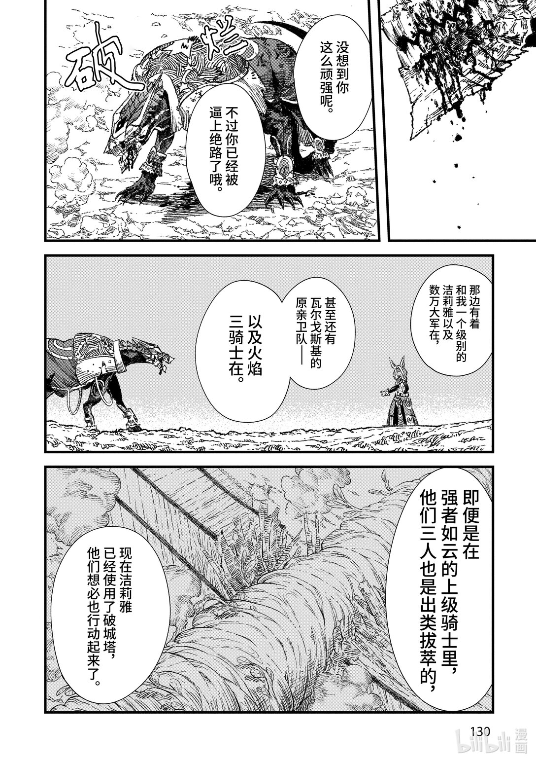 《败给勇者的魔王为了东山再起而决定建立魔物公会。》第34话 人类入侵。 第6页