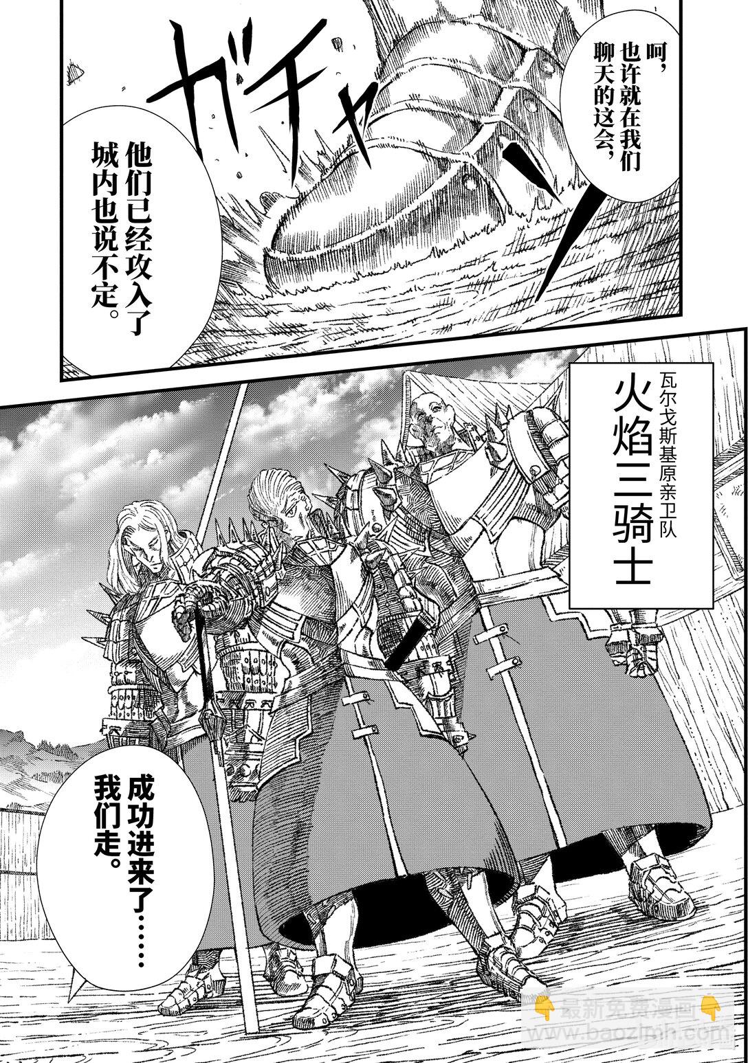 《败给勇者的魔王为了东山再起而决定建立魔物公会。》第34话 人类入侵。 第7页
