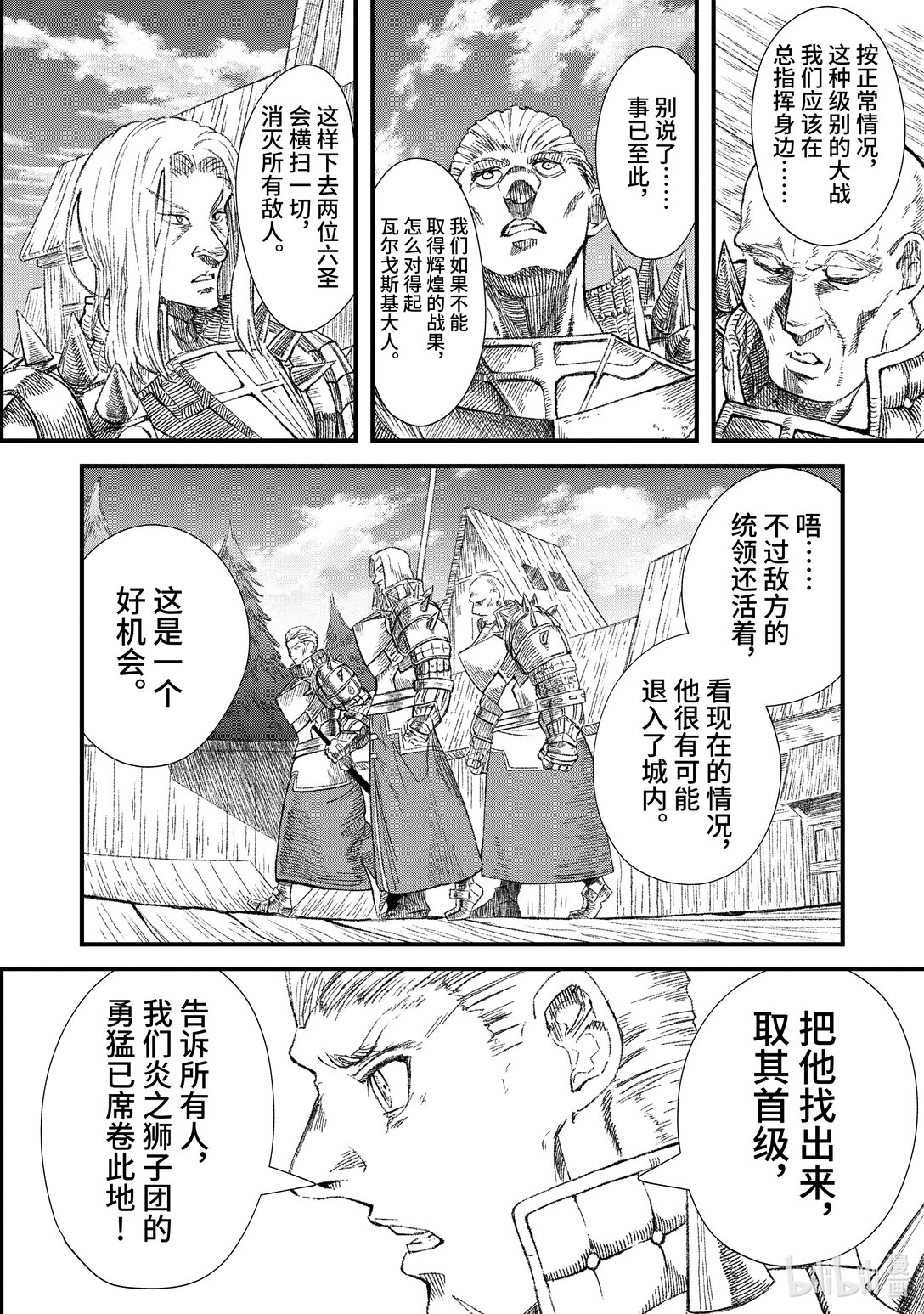 《败给勇者的魔王为了东山再起而决定建立魔物公会。》第34话 人类入侵。 第8页