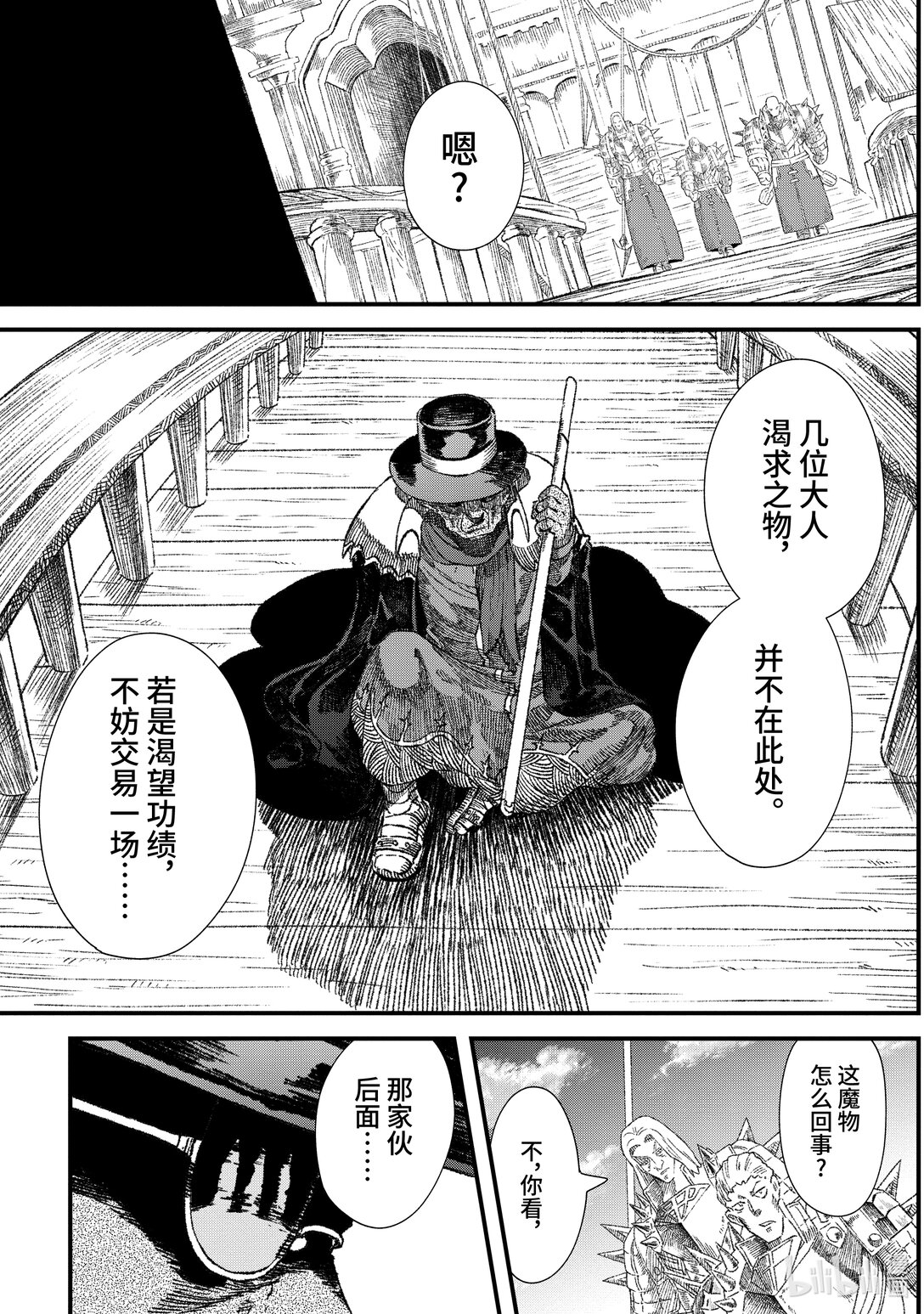 《败给勇者的魔王为了东山再起而决定建立魔物公会。》第34话 人类入侵。 第9页