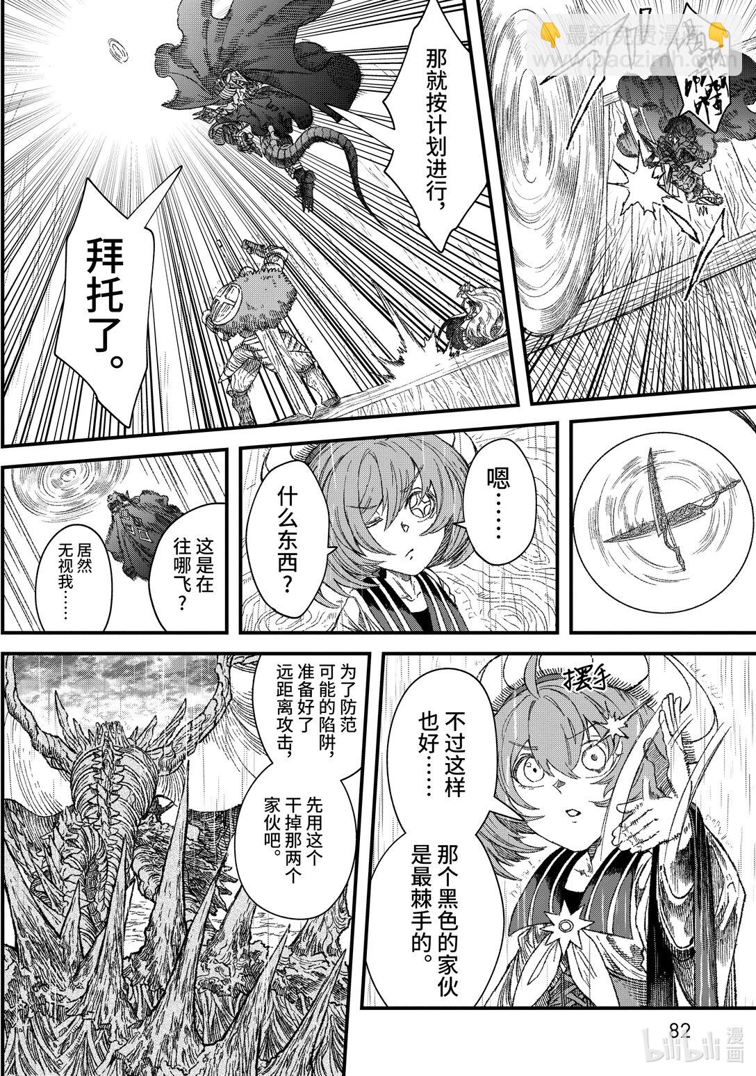 《败给勇者的魔王为了东山再起而决定建立魔物公会。》第40话 启明星。 第10页