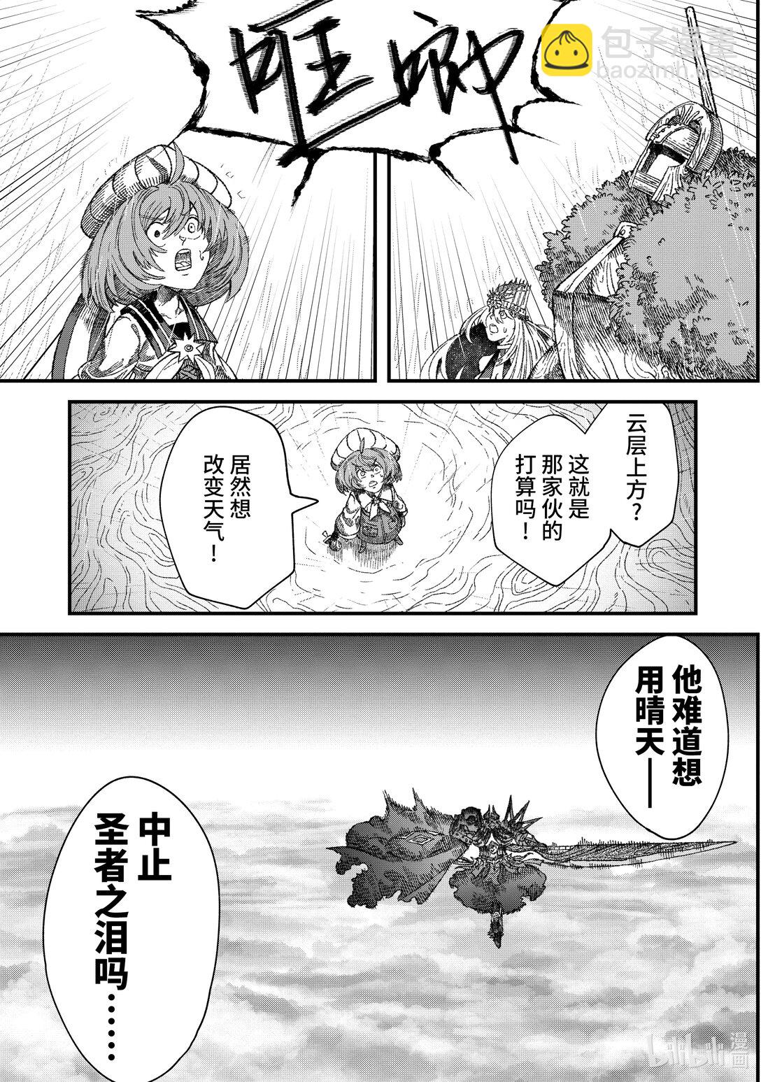 《败给勇者的魔王为了东山再起而决定建立魔物公会。》第40话 启明星。 第11页