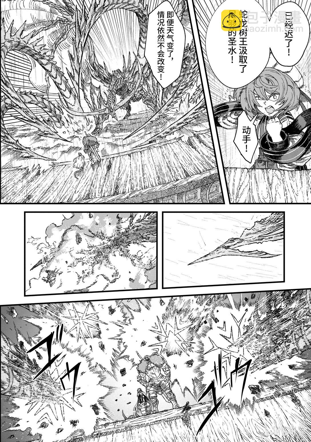 《败给勇者的魔王为了东山再起而决定建立魔物公会。》第40话 启明星。 第12页
