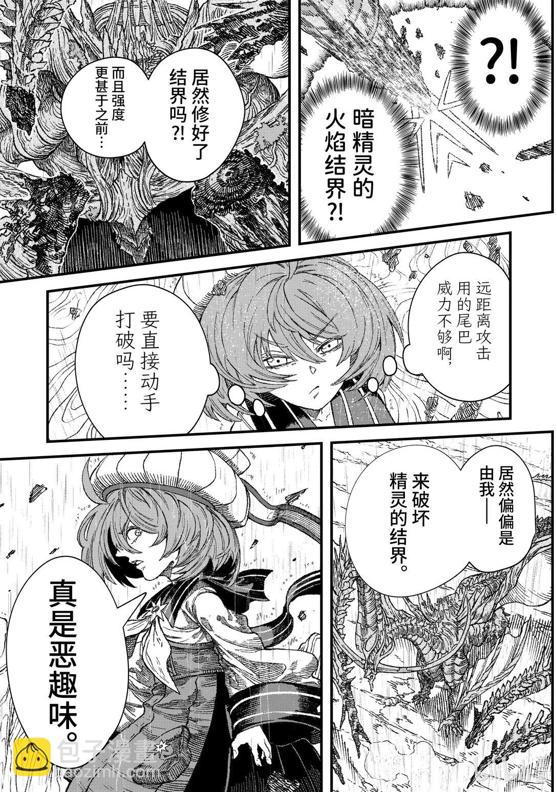 《败给勇者的魔王为了东山再起而决定建立魔物公会。》第40话 启明星。 第13页