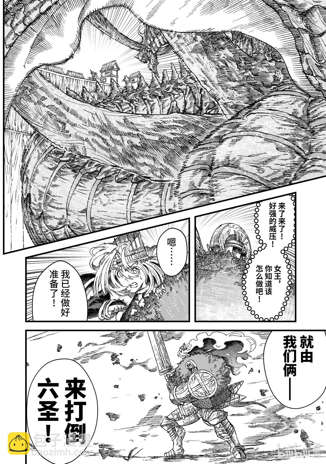《败给勇者的魔王为了东山再起而决定建立魔物公会。》第40话 启明星。 第14页