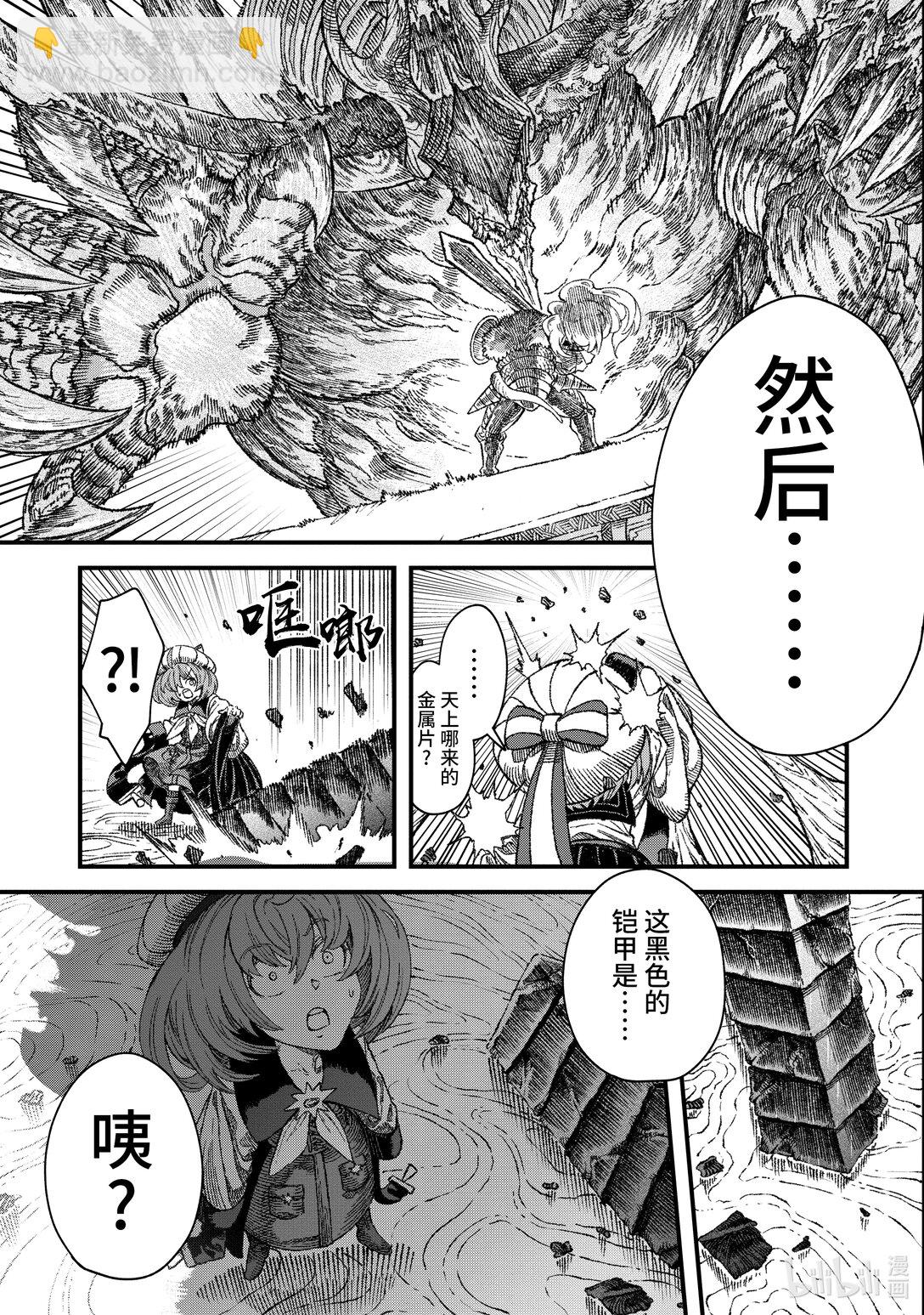 《败给勇者的魔王为了东山再起而决定建立魔物公会。》第40话 启明星。 第15页