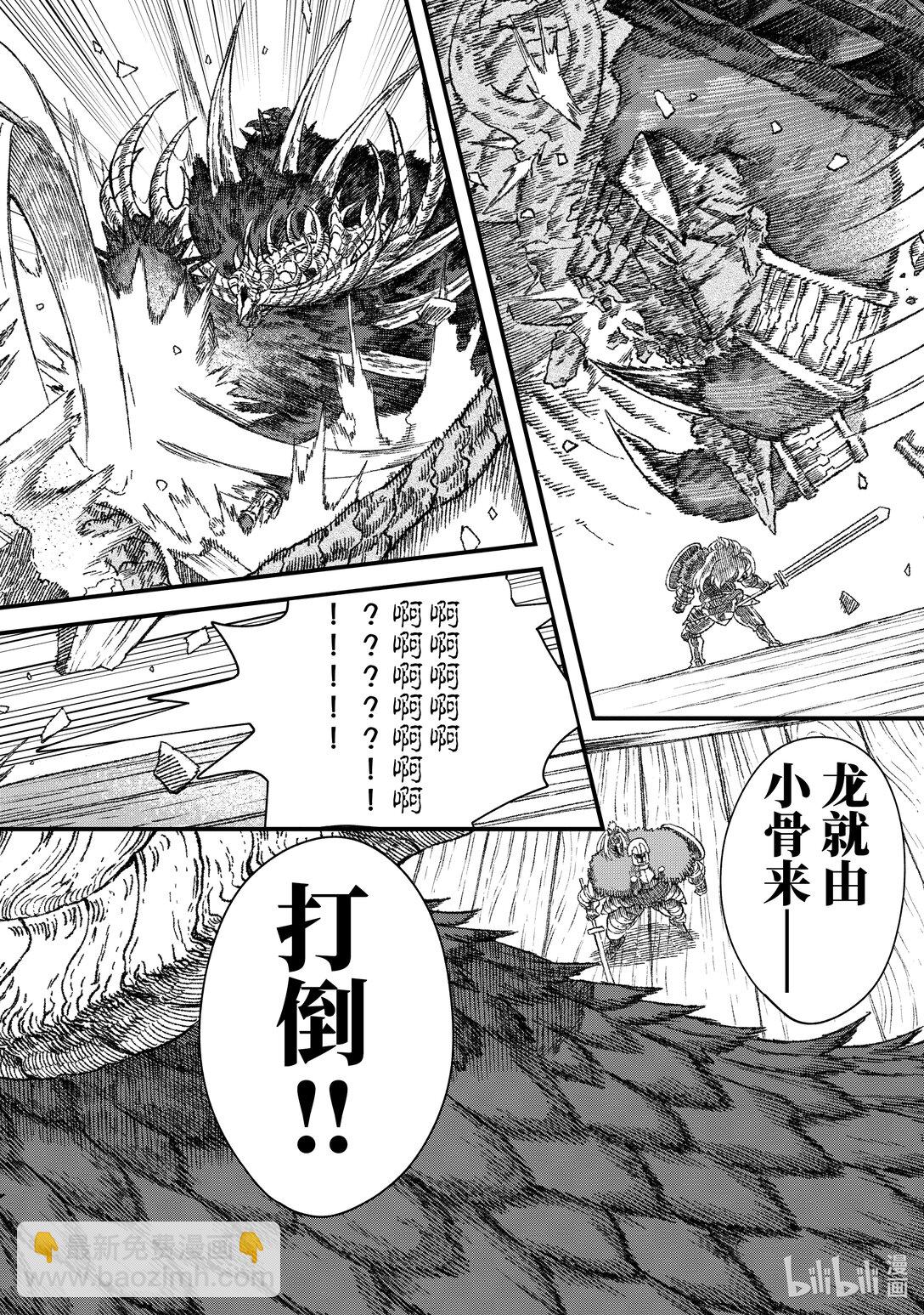 《败给勇者的魔王为了东山再起而决定建立魔物公会。》第40话 启明星。 第18页