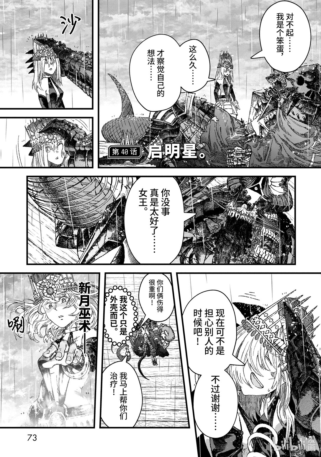 《败给勇者的魔王为了东山再起而决定建立魔物公会。》第40话 启明星。 第1页