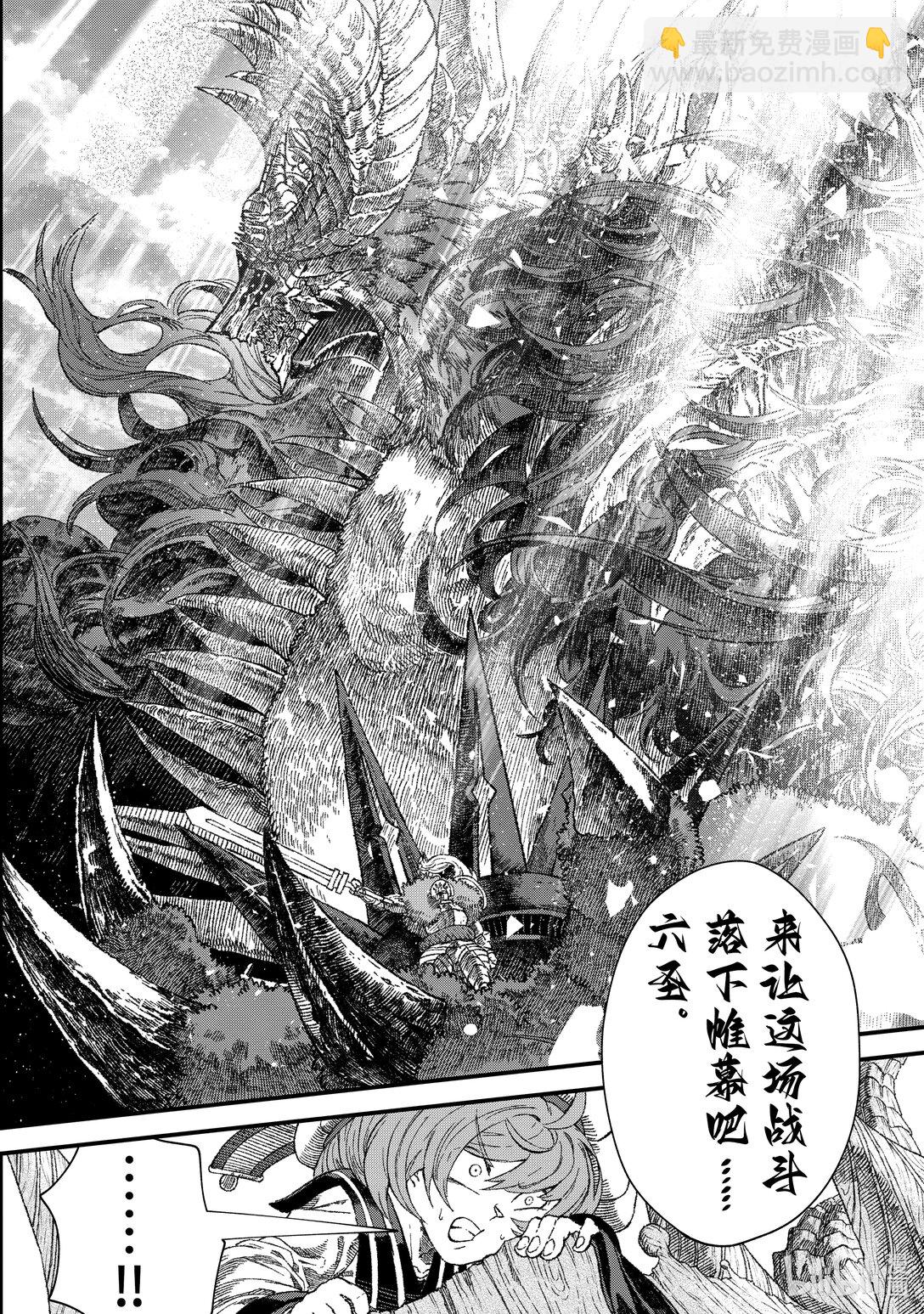 《败给勇者的魔王为了东山再起而决定建立魔物公会。》第40话 启明星。 第20页