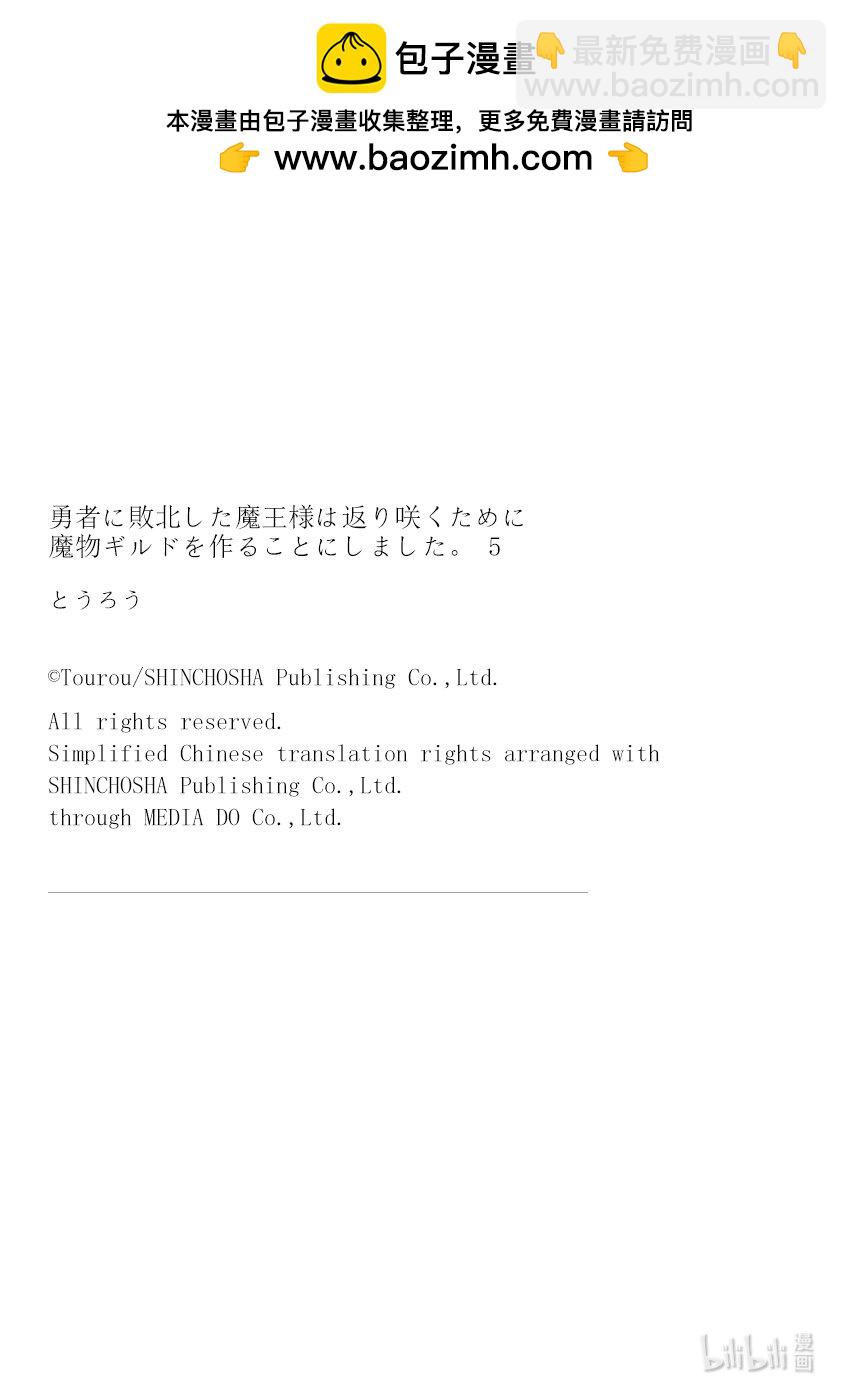 《败给勇者的魔王为了东山再起而决定建立魔物公会。》第40话 启明星。 第22页
