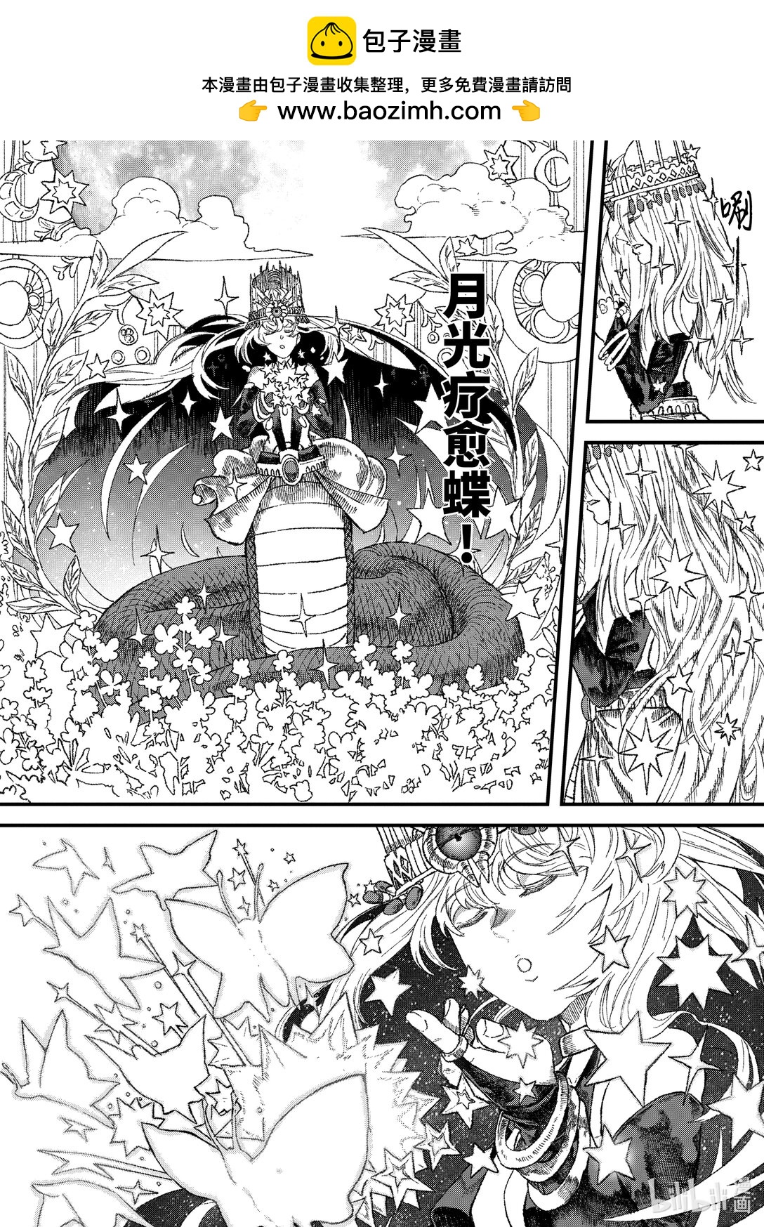《败给勇者的魔王为了东山再起而决定建立魔物公会。》第40话 启明星。 第2页