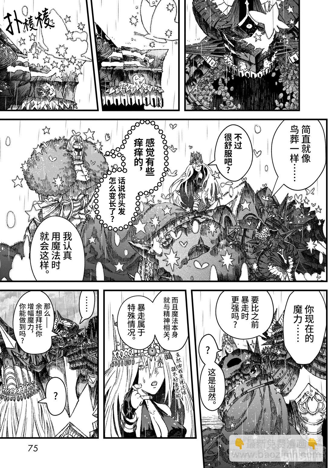 《败给勇者的魔王为了东山再起而决定建立魔物公会。》第40话 启明星。 第3页