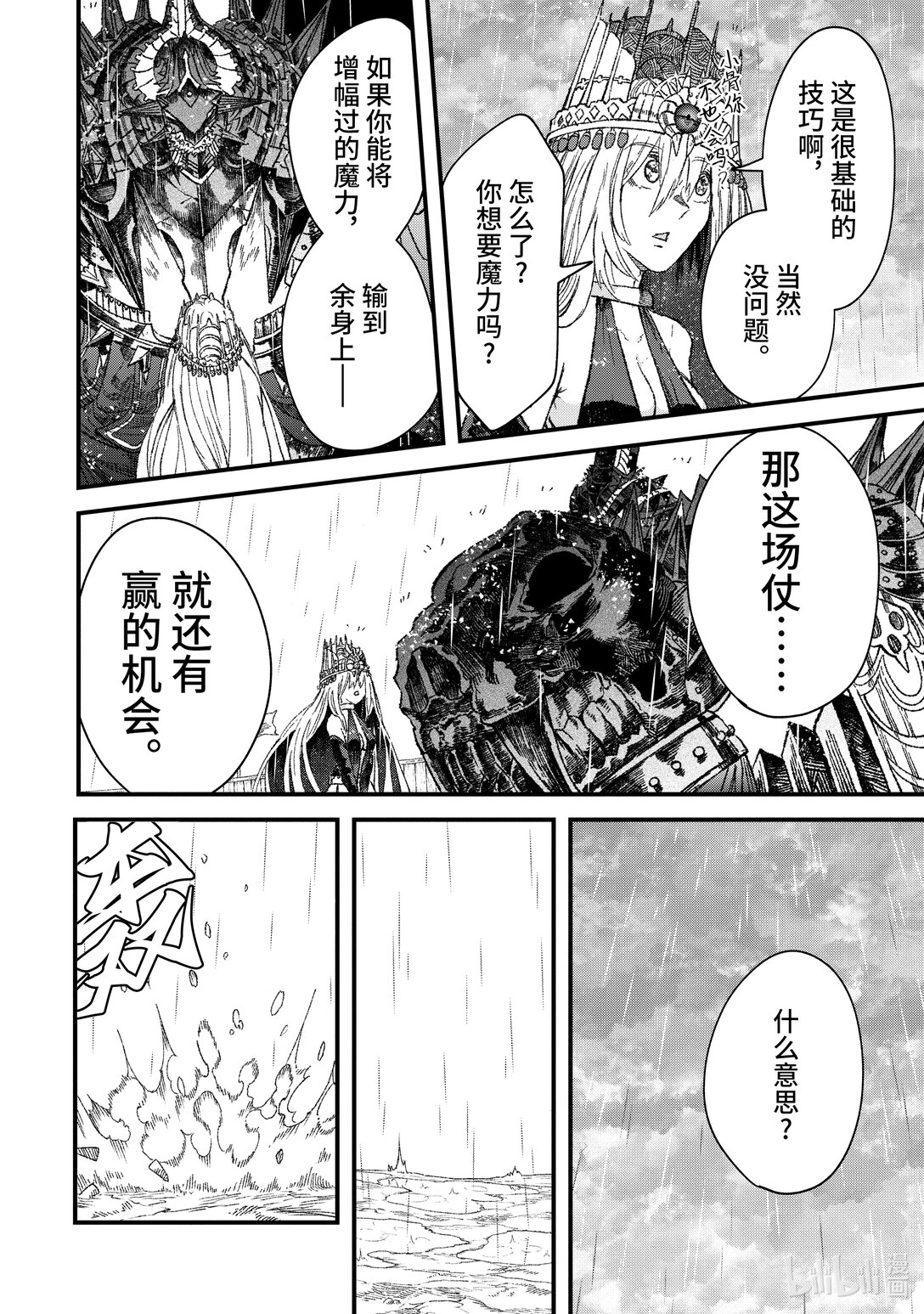 《败给勇者的魔王为了东山再起而决定建立魔物公会。》第40话 启明星。 第4页