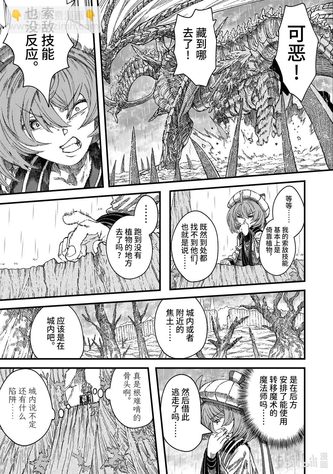 《败给勇者的魔王为了东山再起而决定建立魔物公会。》第40话 启明星。 第5页