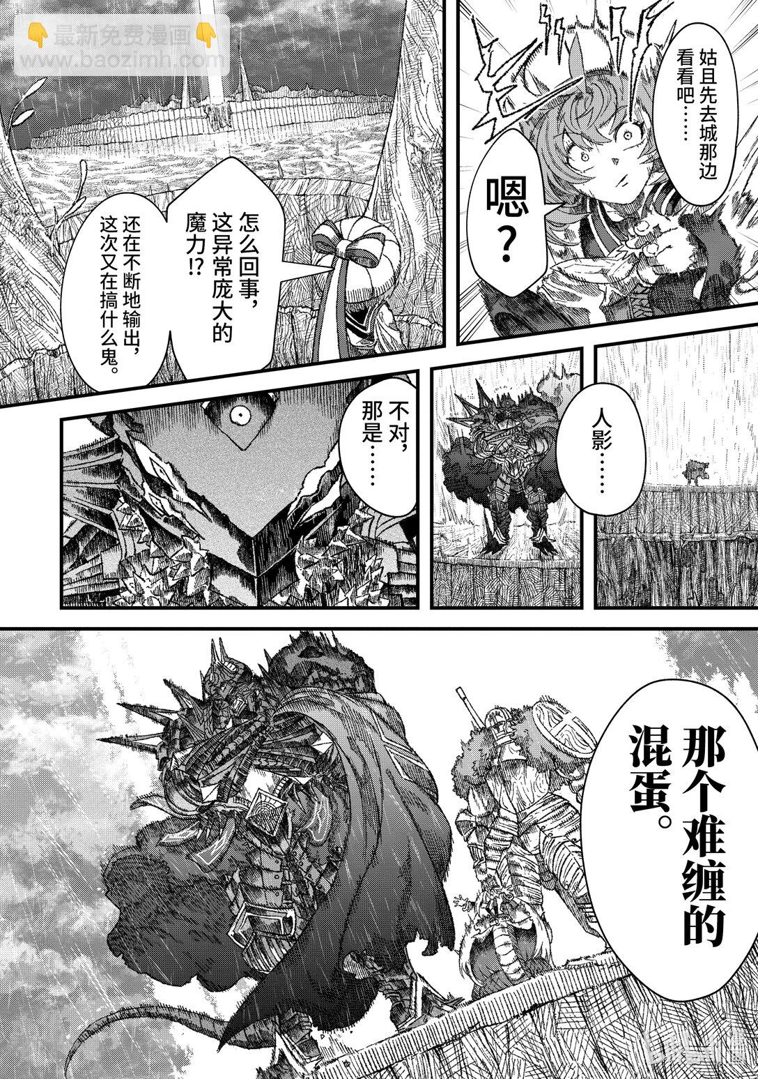 《败给勇者的魔王为了东山再起而决定建立魔物公会。》第40话 启明星。 第6页