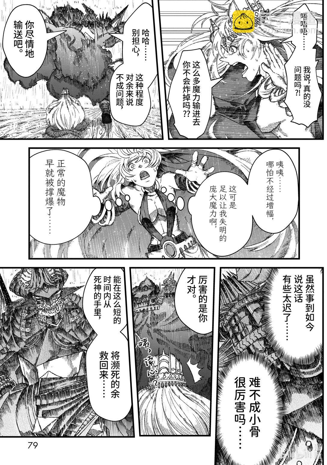 《败给勇者的魔王为了东山再起而决定建立魔物公会。》第40话 启明星。 第7页
