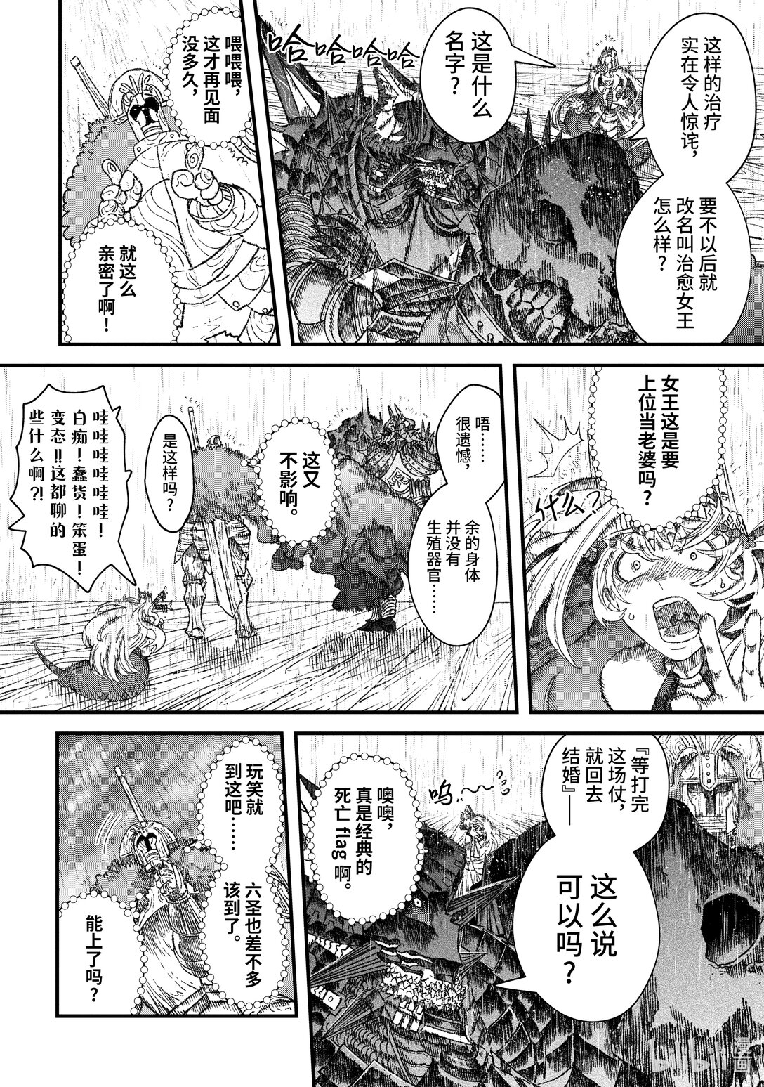 《败给勇者的魔王为了东山再起而决定建立魔物公会。》第40话 启明星。 第8页