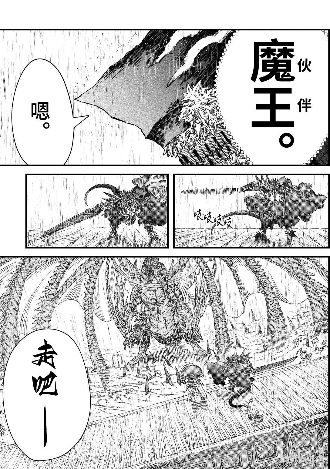 《败给勇者的魔王为了东山再起而决定建立魔物公会。》第40话 启明星。 第9页