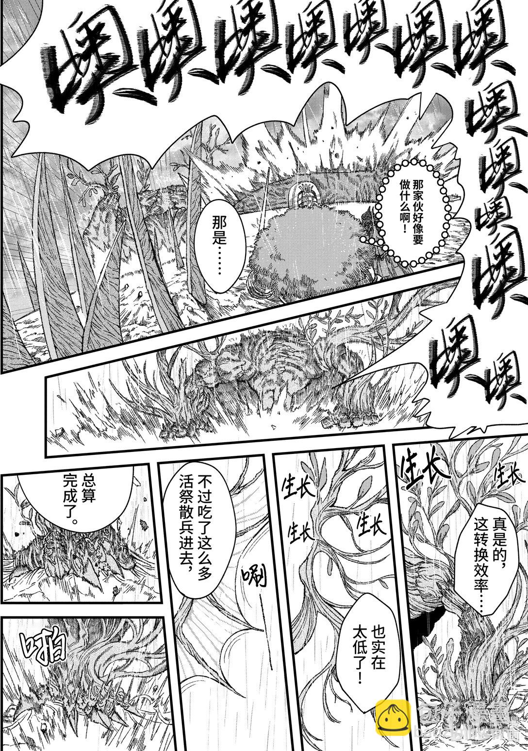《败给勇者的魔王为了东山再起而决定建立魔物公会。》第39话 骤雨。 第10页