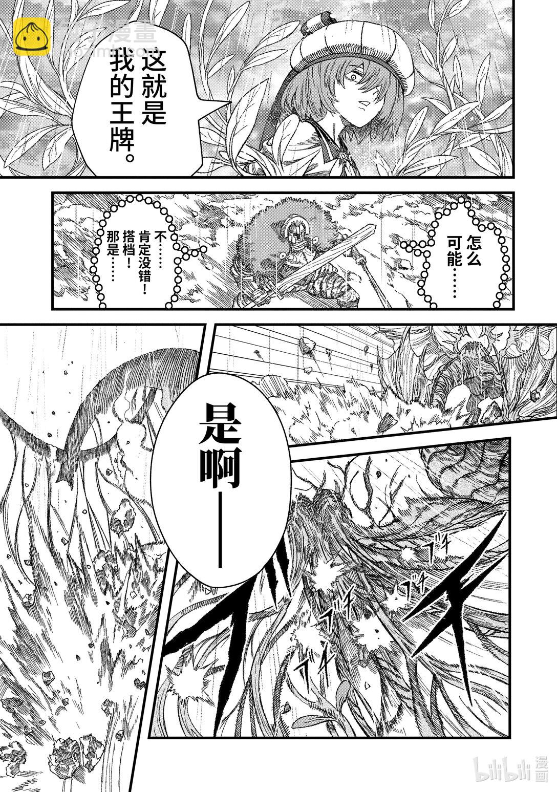 《败给勇者的魔王为了东山再起而决定建立魔物公会。》第39话 骤雨。 第11页