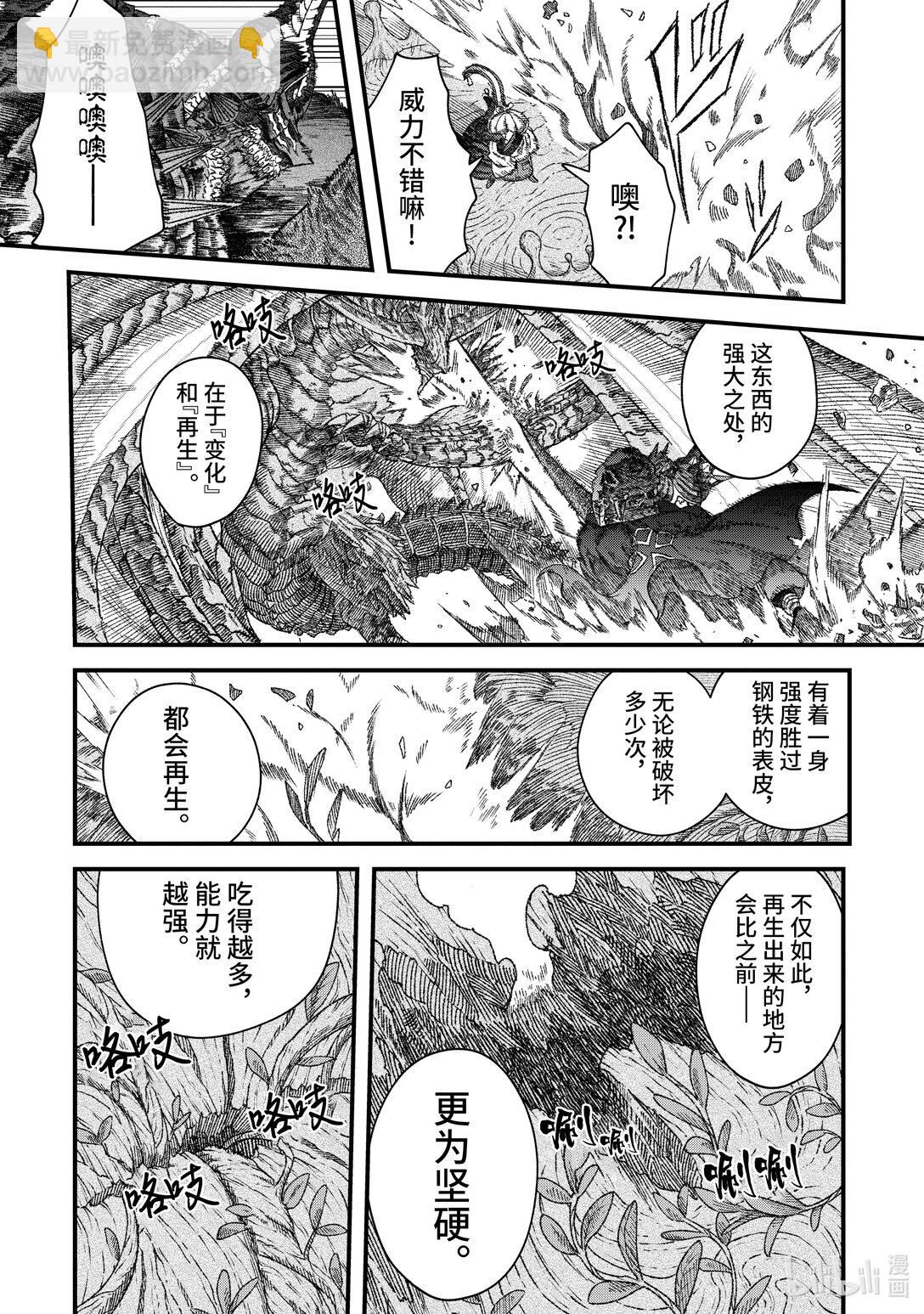《败给勇者的魔王为了东山再起而决定建立魔物公会。》第39话 骤雨。 第16页