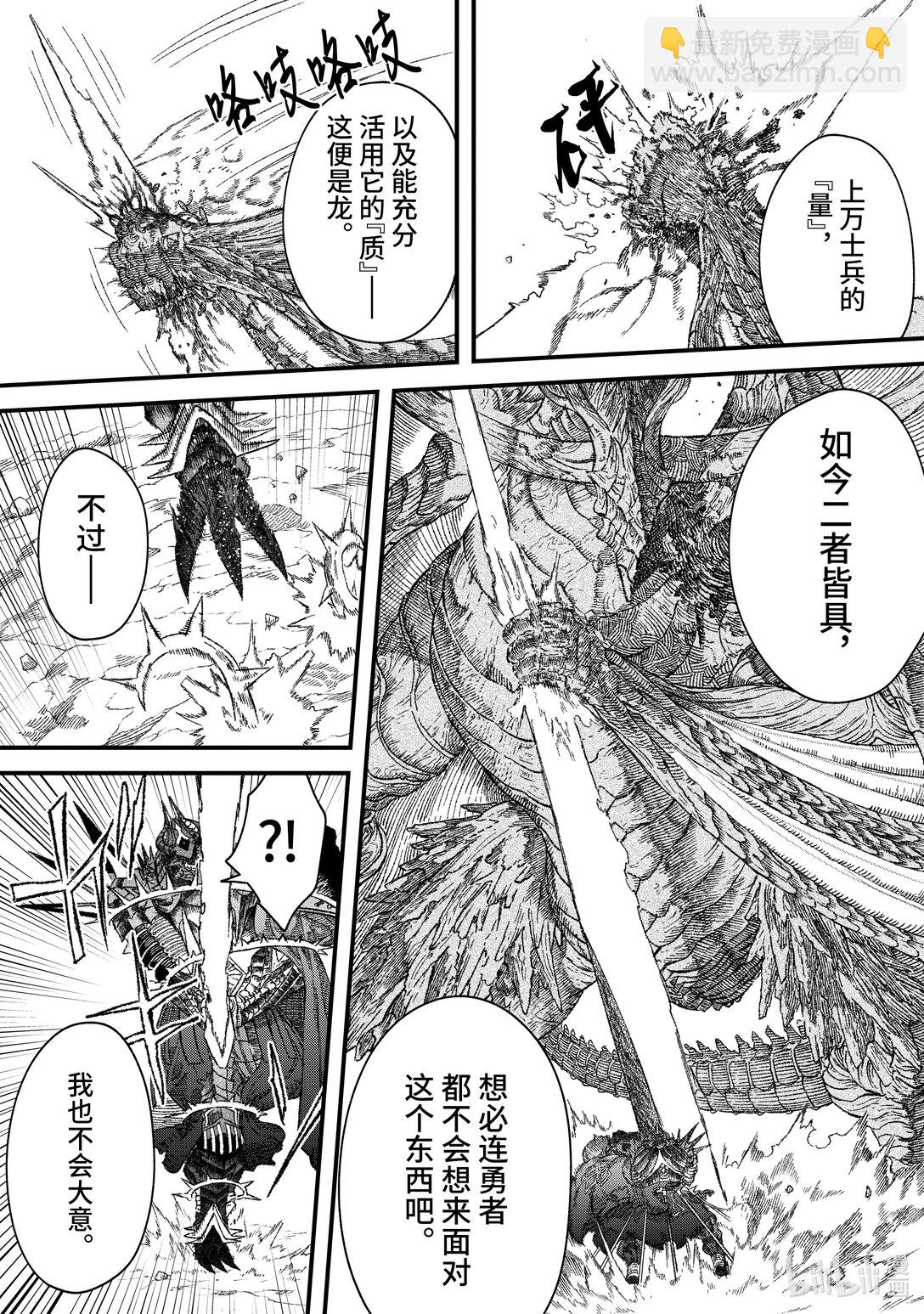《败给勇者的魔王为了东山再起而决定建立魔物公会。》第39话 骤雨。 第17页