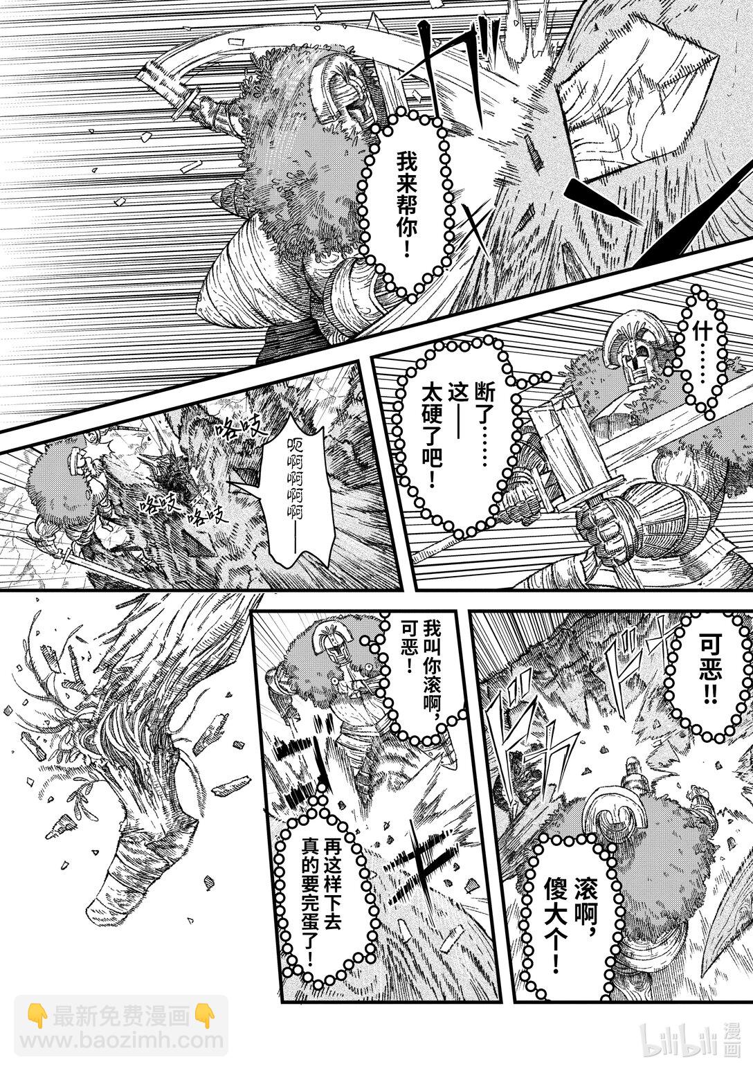 《败给勇者的魔王为了东山再起而决定建立魔物公会。》第39话 骤雨。 第19页