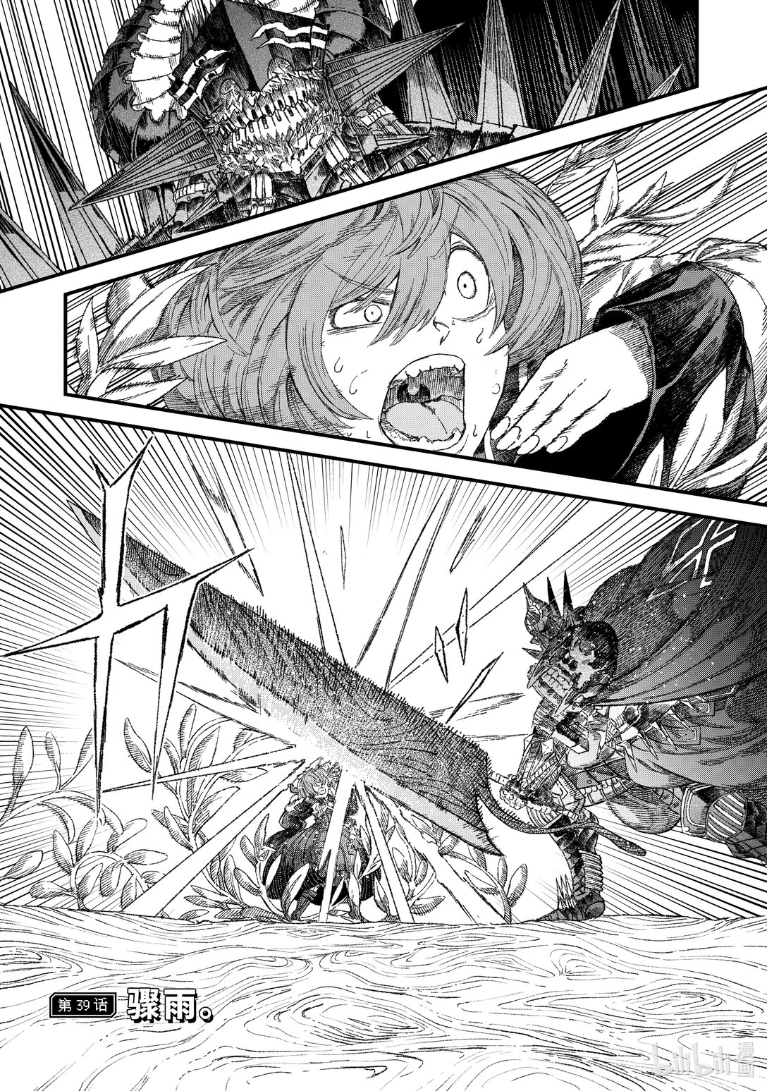 《败给勇者的魔王为了东山再起而决定建立魔物公会。》第39话 骤雨。 第1页