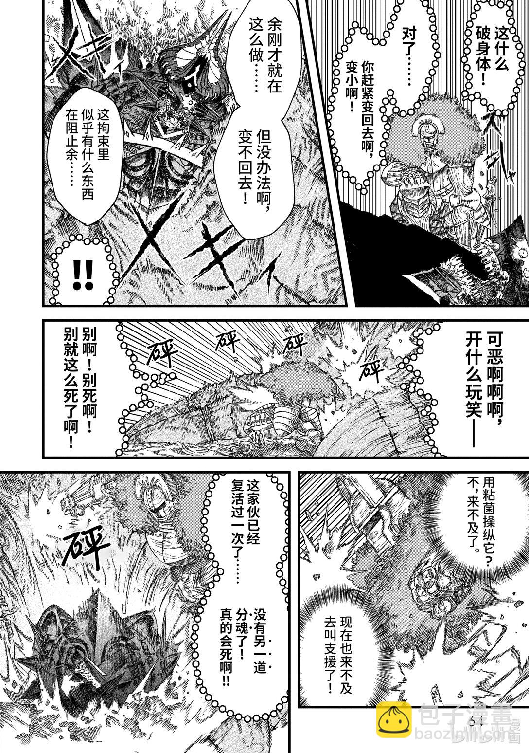 《败给勇者的魔王为了东山再起而决定建立魔物公会。》第39话 骤雨。 第20页