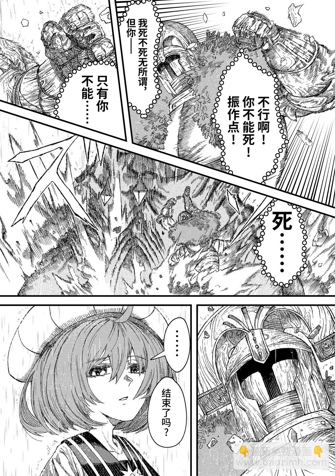 《败给勇者的魔王为了东山再起而决定建立魔物公会。》第39话 骤雨。 第21页
