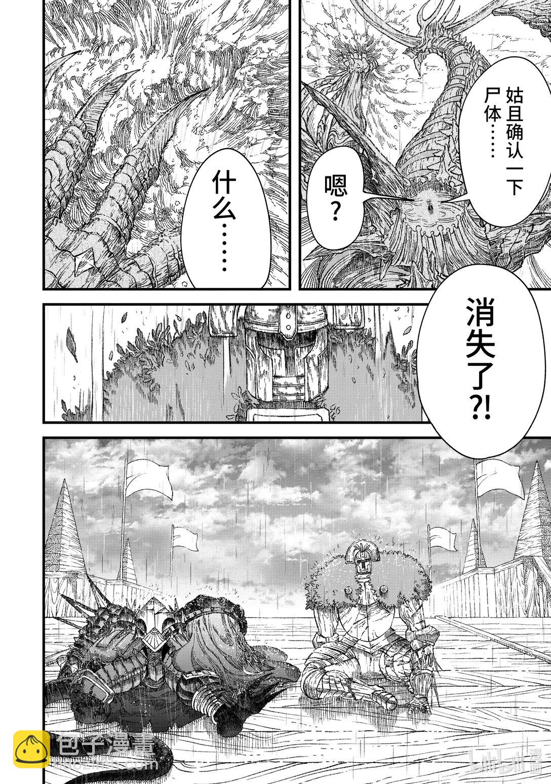 《败给勇者的魔王为了东山再起而决定建立魔物公会。》第39话 骤雨。 第22页