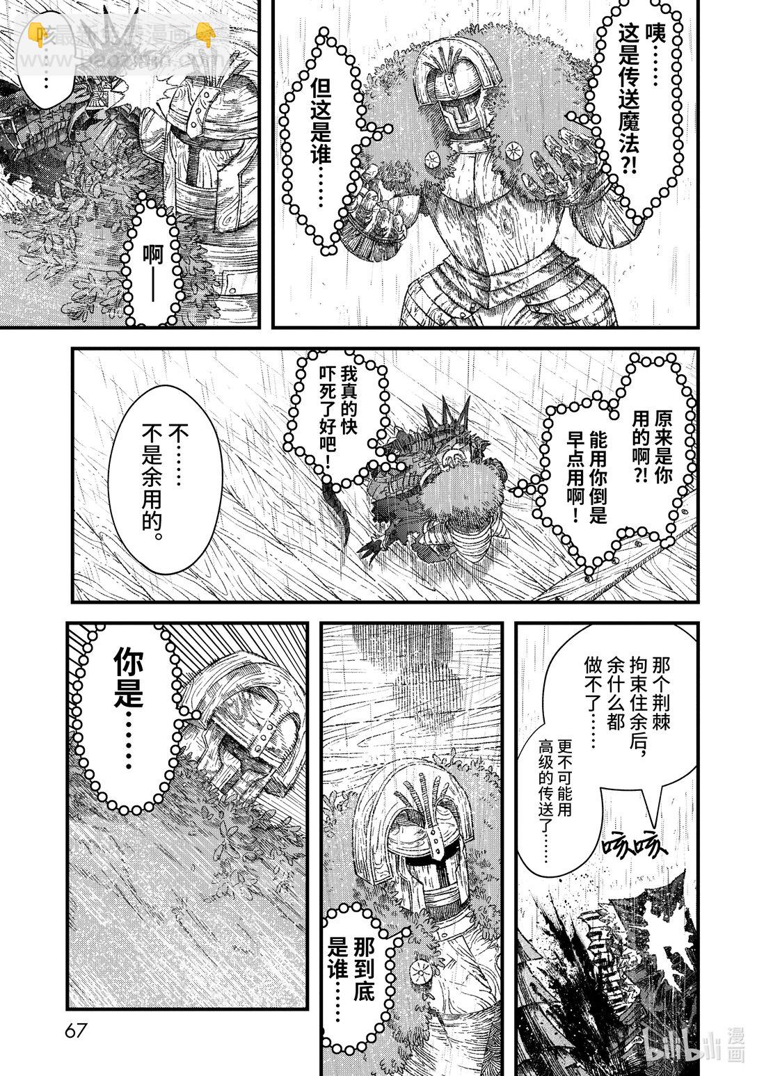 《败给勇者的魔王为了东山再起而决定建立魔物公会。》第39话 骤雨。 第23页