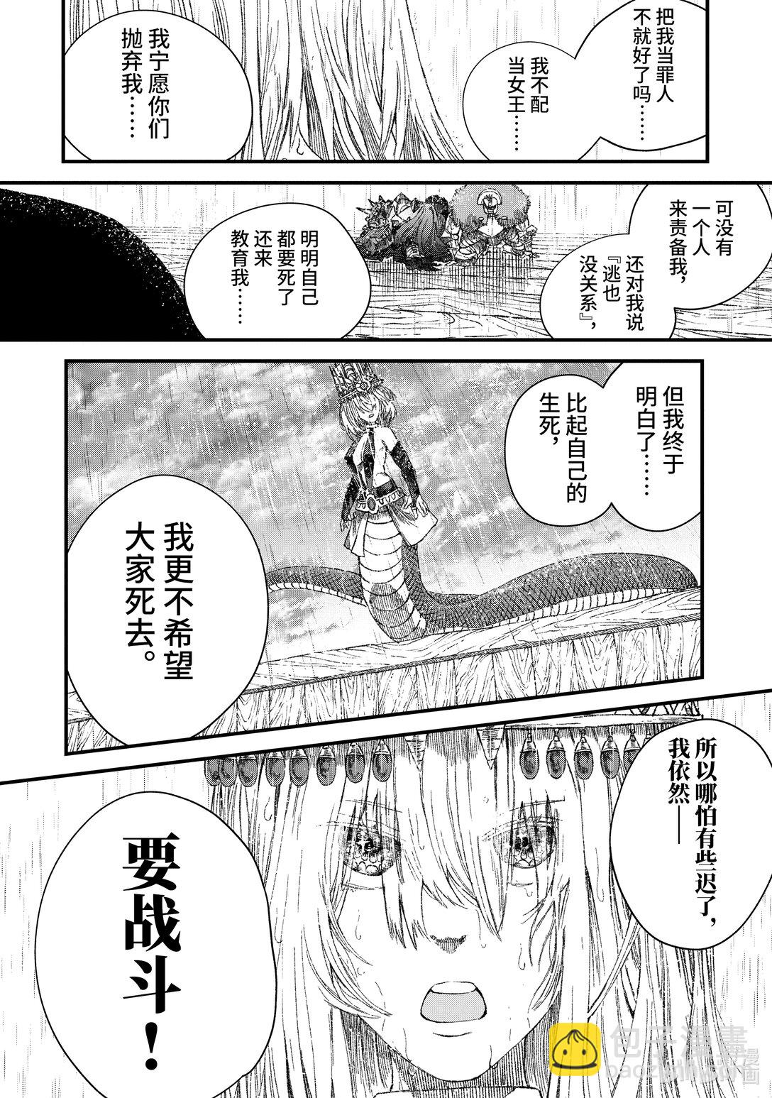 《败给勇者的魔王为了东山再起而决定建立魔物公会。》第39话 骤雨。 第26页