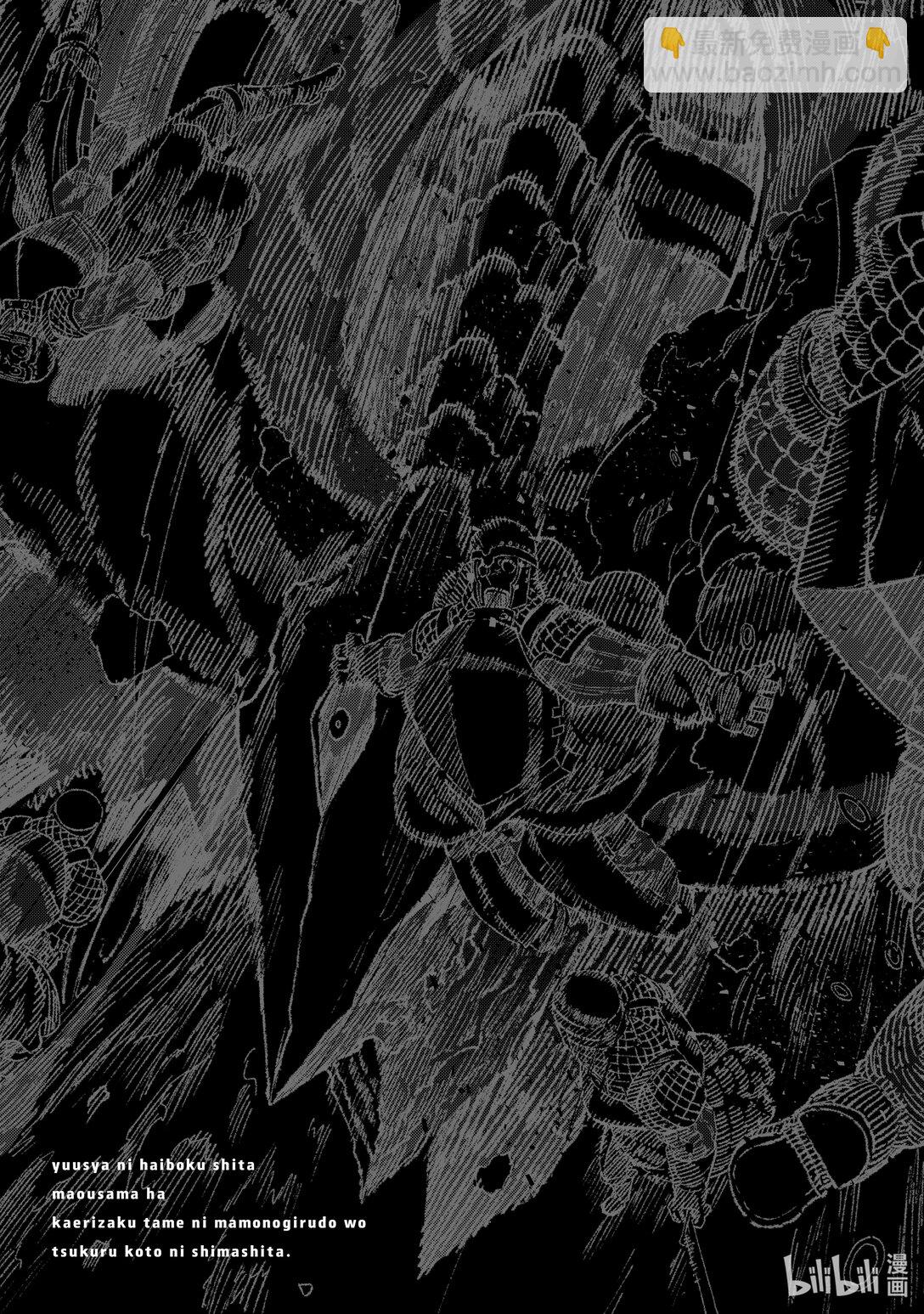 《败给勇者的魔王为了东山再起而决定建立魔物公会。》第39话 骤雨。 第27页